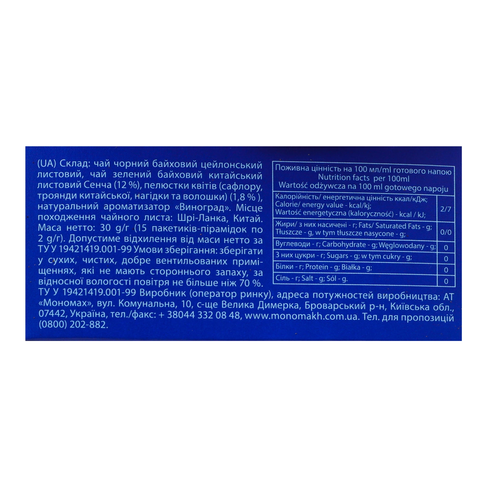 Чай Lovare 1001 Ніч бленд чорного та зеленого листового з пелюстками квітів та ароматом винограду 15х2г Фото №:3