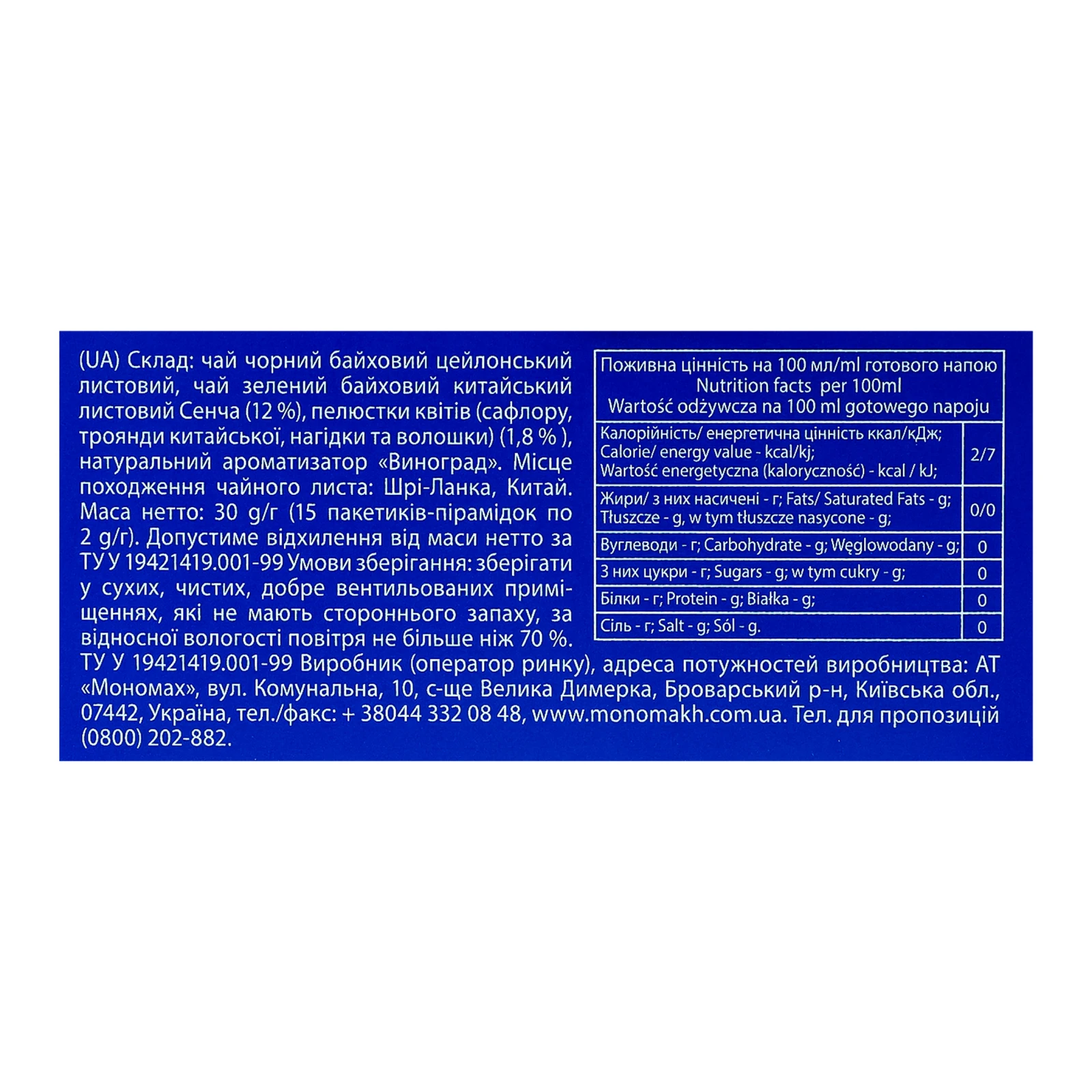 Чай Lovare 1001 Ніч бленд чорного та зеленого байхового листового з пелюстками квітів та ароматом винограду 15х2г Фото №:3