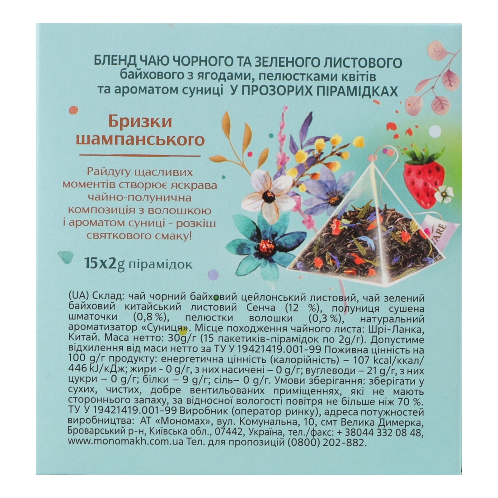 Чай Lovare Бризки шампанського бленд чорного та зеленого байхового листового з ароматом суниці 15х2г Фото №:2