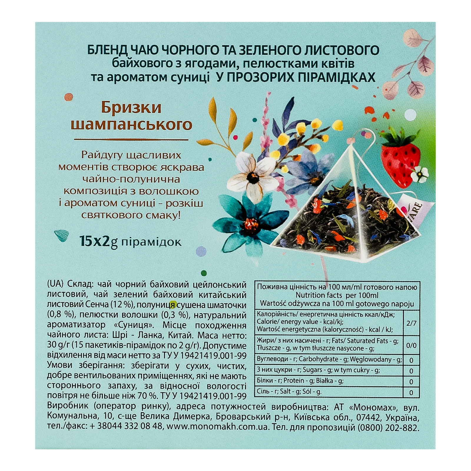 Чай Lovare Бризки шампанського бленд чорного та зеленого байхового листового з ароматом суниці 15х2г Фото №:2