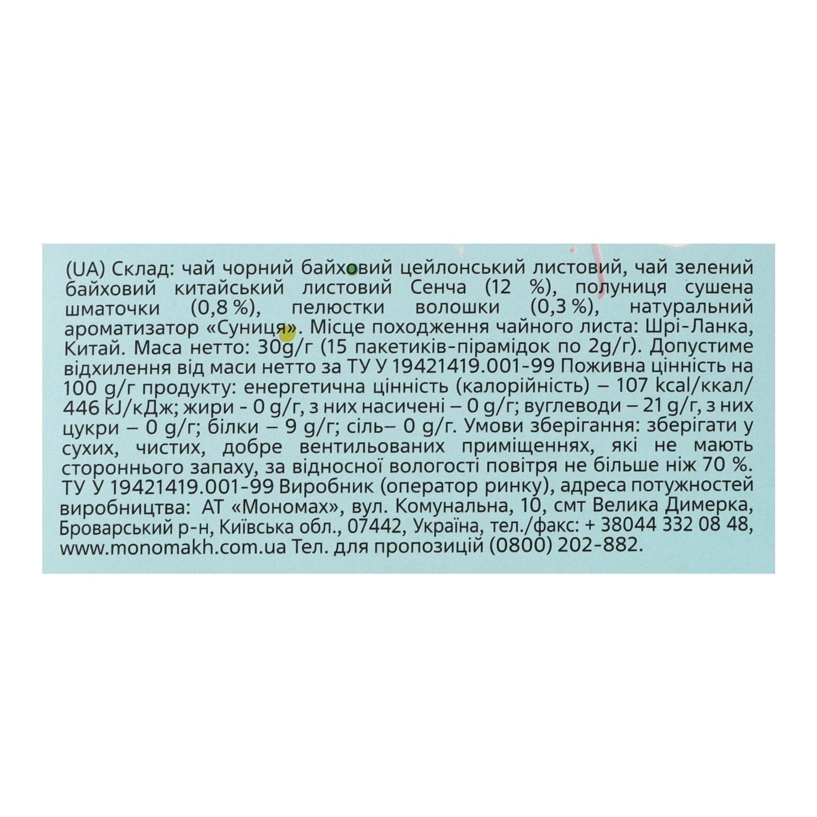 Чай Lovare Бризки шампанського бленд чорного та зеленого байхового листового з ароматом суниці 15*2г Фото №:3