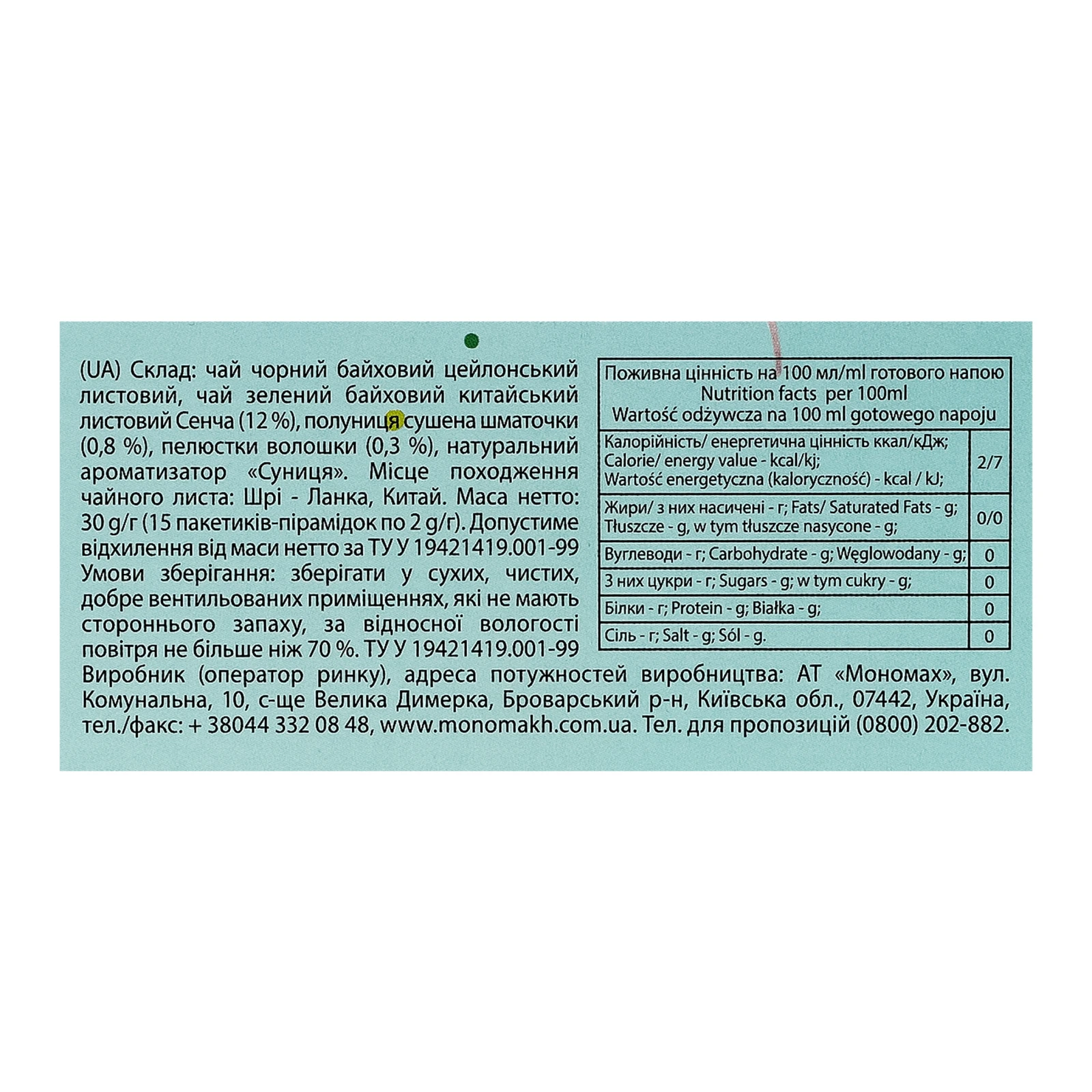 Чай Lovare Бризки шампанського бленд чорного та зеленого байхового листового з ароматом суниці 15х2г Фото №:3