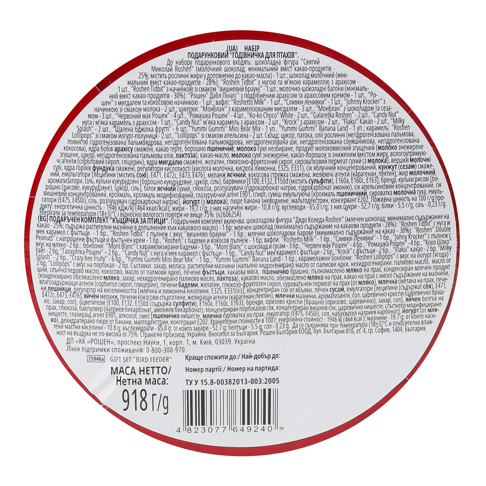 Набір кондитерських виробів Roshen подарунковий Годівничка для птахів 918г Фото №:3