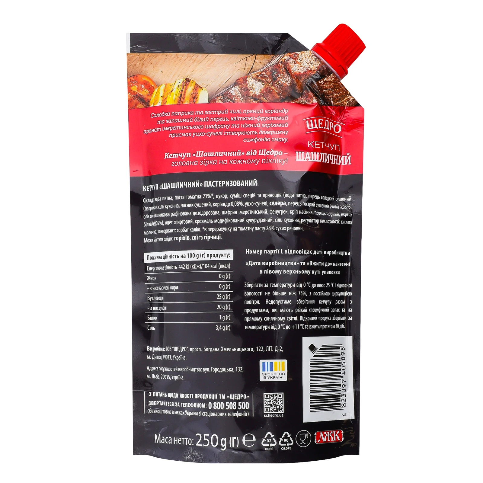Кетчуп Щедро Шашличний з білим перцем та коріандром пастеризований 250г Фото №:2