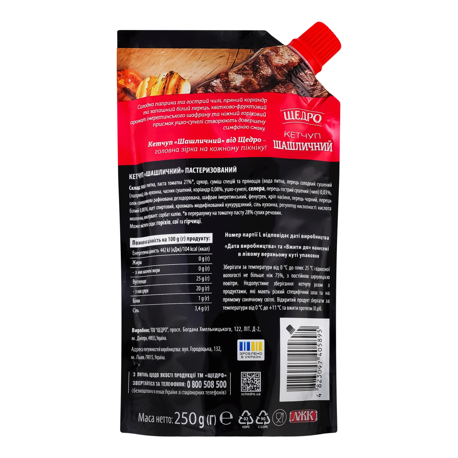 Кетчуп Щедро Шашличний з білим перцем та коріандром пастеризований 250г Фото №:2