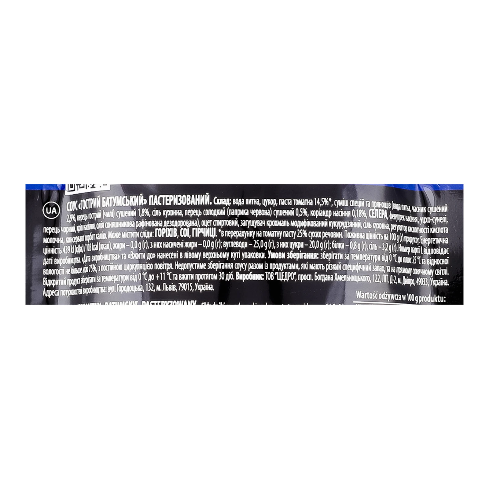 Соус Щедро Гострий Батумський з чилі та коріандром пастеризований 200г Фото №:3