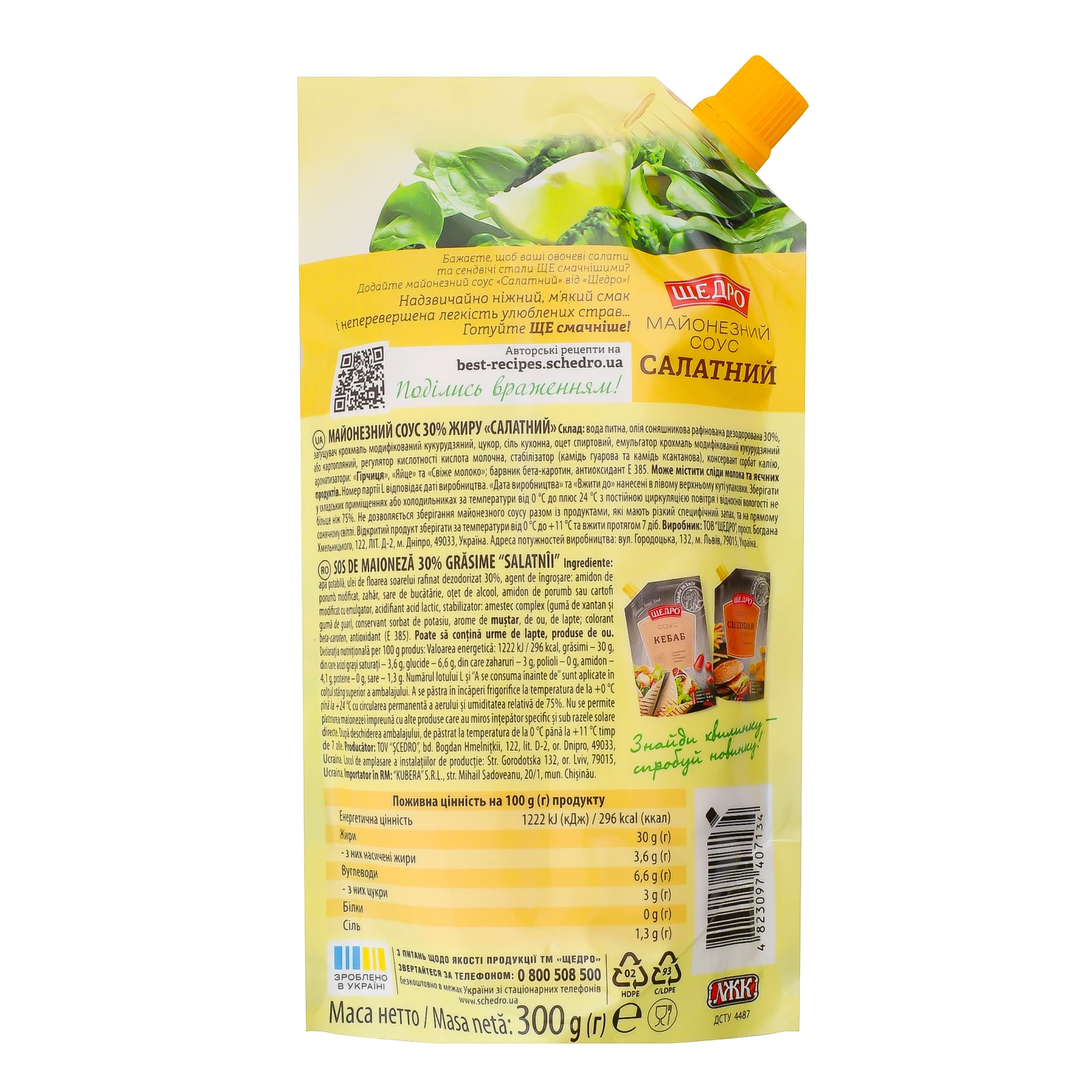 Соус майонезний Щедро на українській соняшниковій олії Салатний 30% 300г Фото №:2