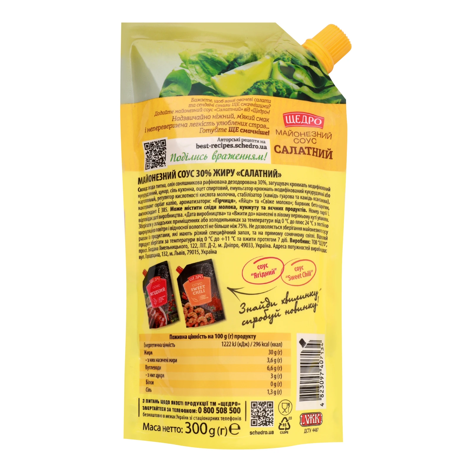 Соус майонезний Щедро Салатний 30% 300г Фото №:2