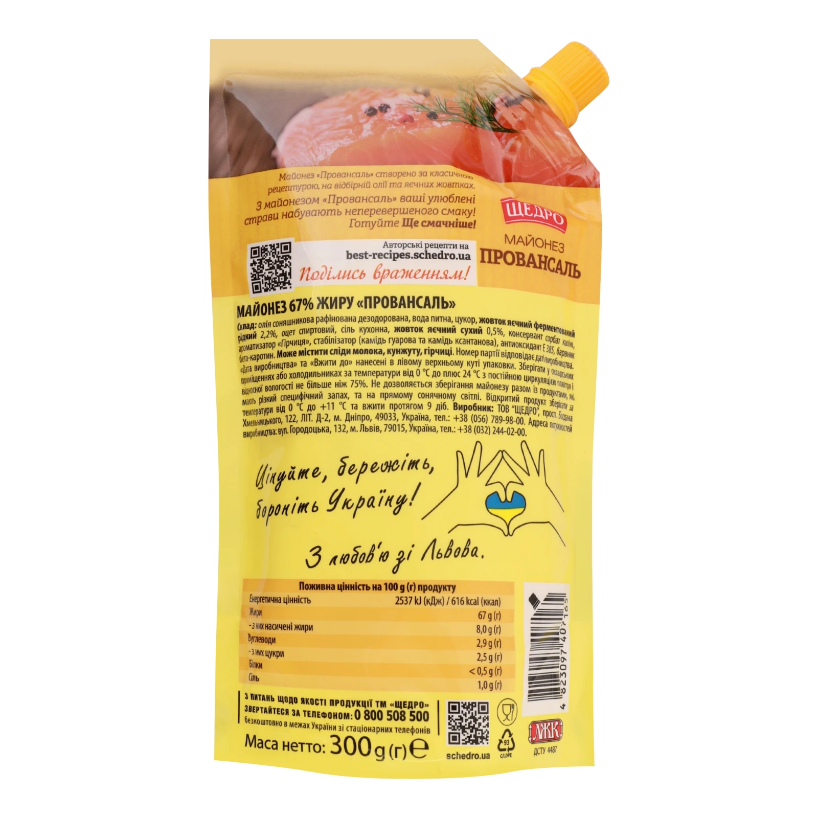 Майонез Щедро Провансаль 67% 300г Фото №:2