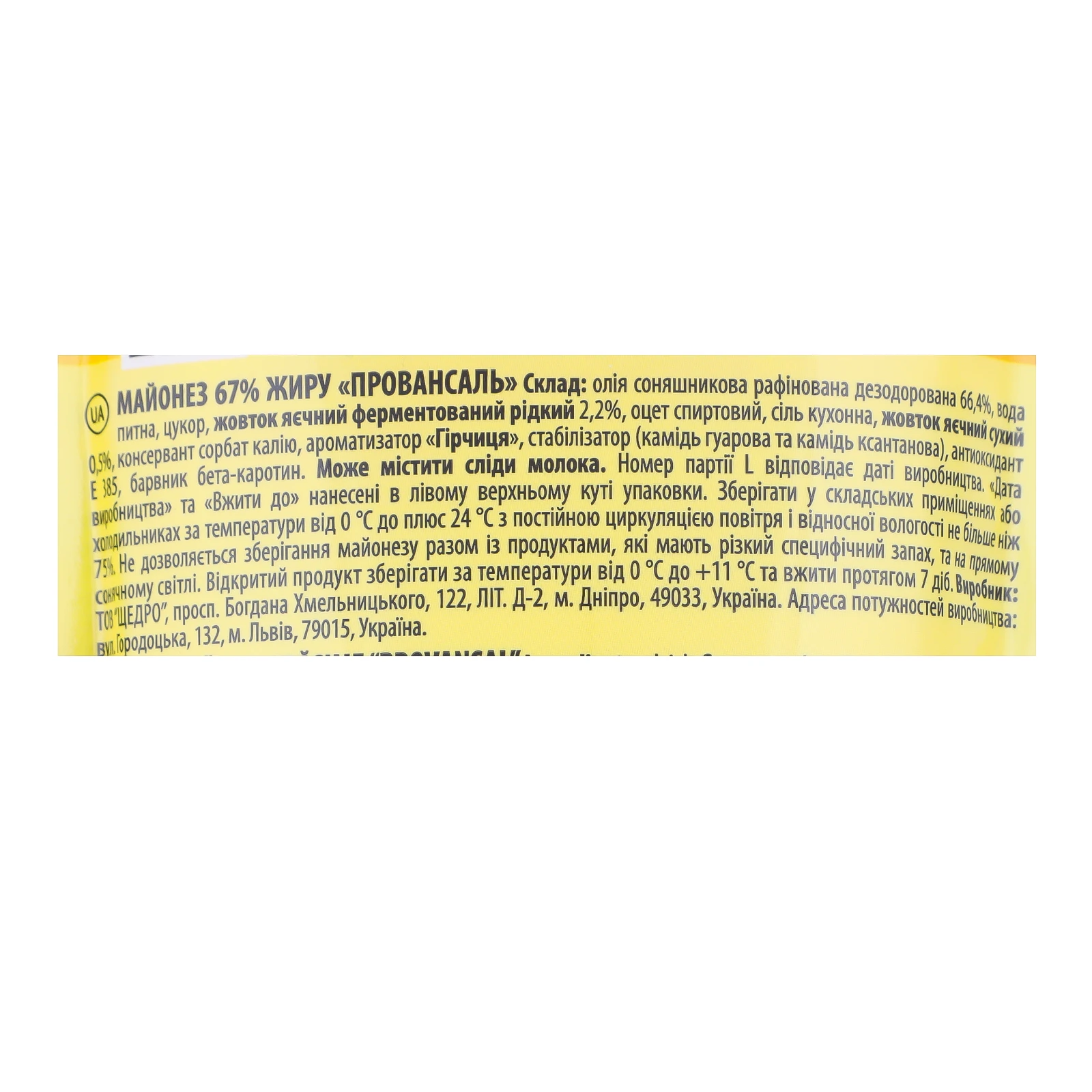 Майонез Щедро на яєчних жовтках Провансаль 67% 300г Фото №:3