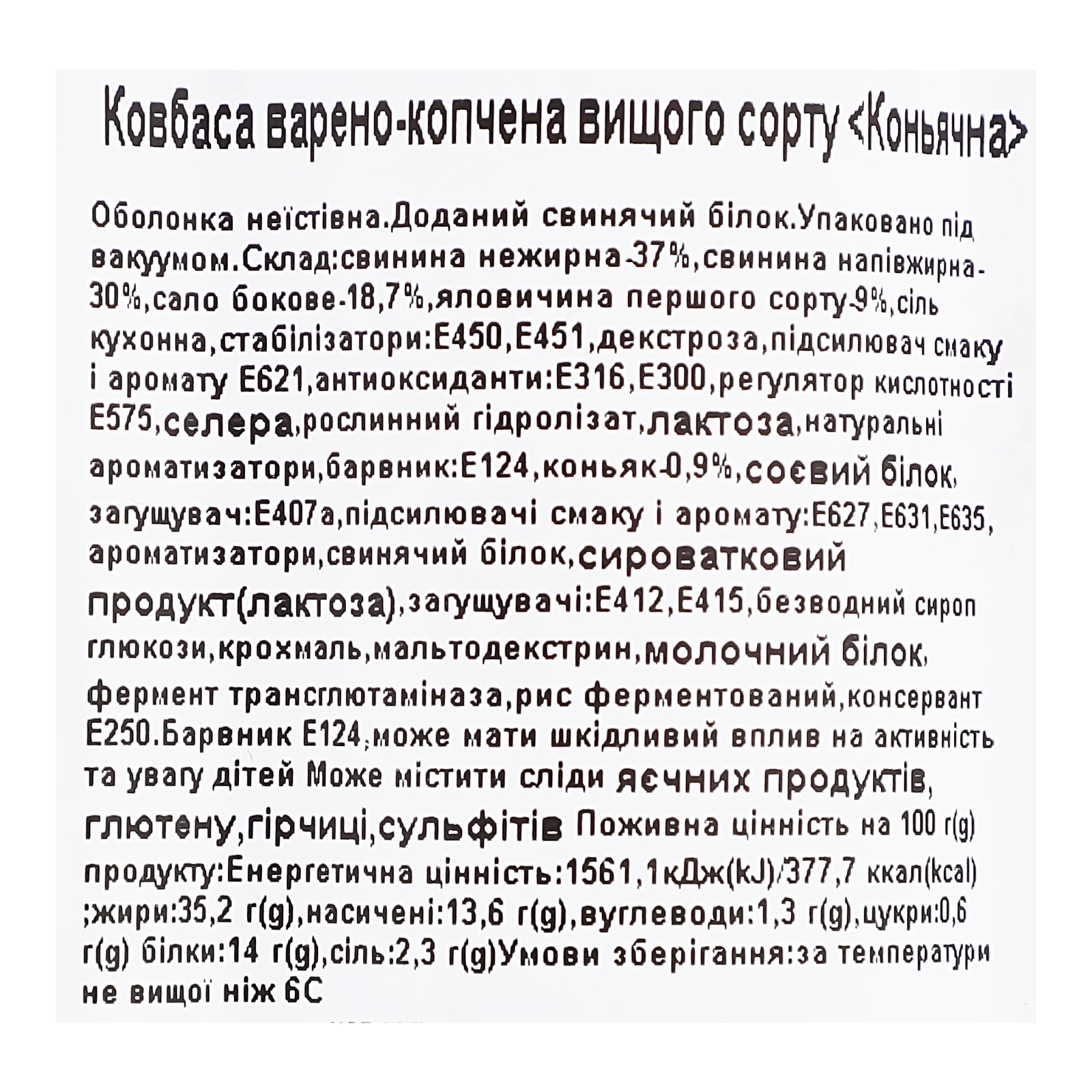 Ковбаса М'ясна Гільдія Коньячна варено-копчена вищий сорт 450г фото 3