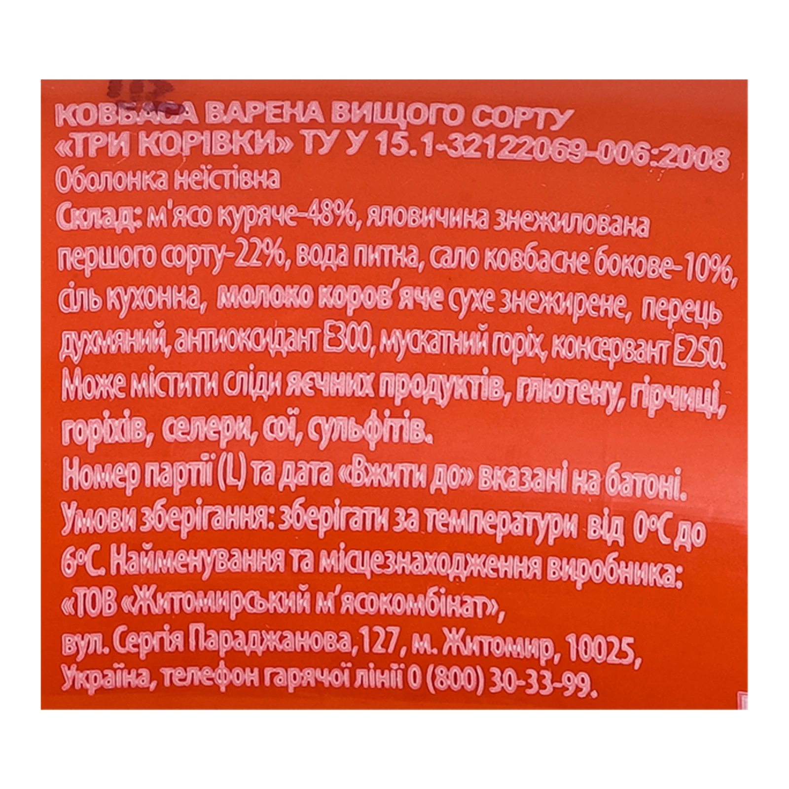 Ковбаса М'ясна Гільдія М'ясняшки Три корівки варена вищий сорт 350г Фото №:3