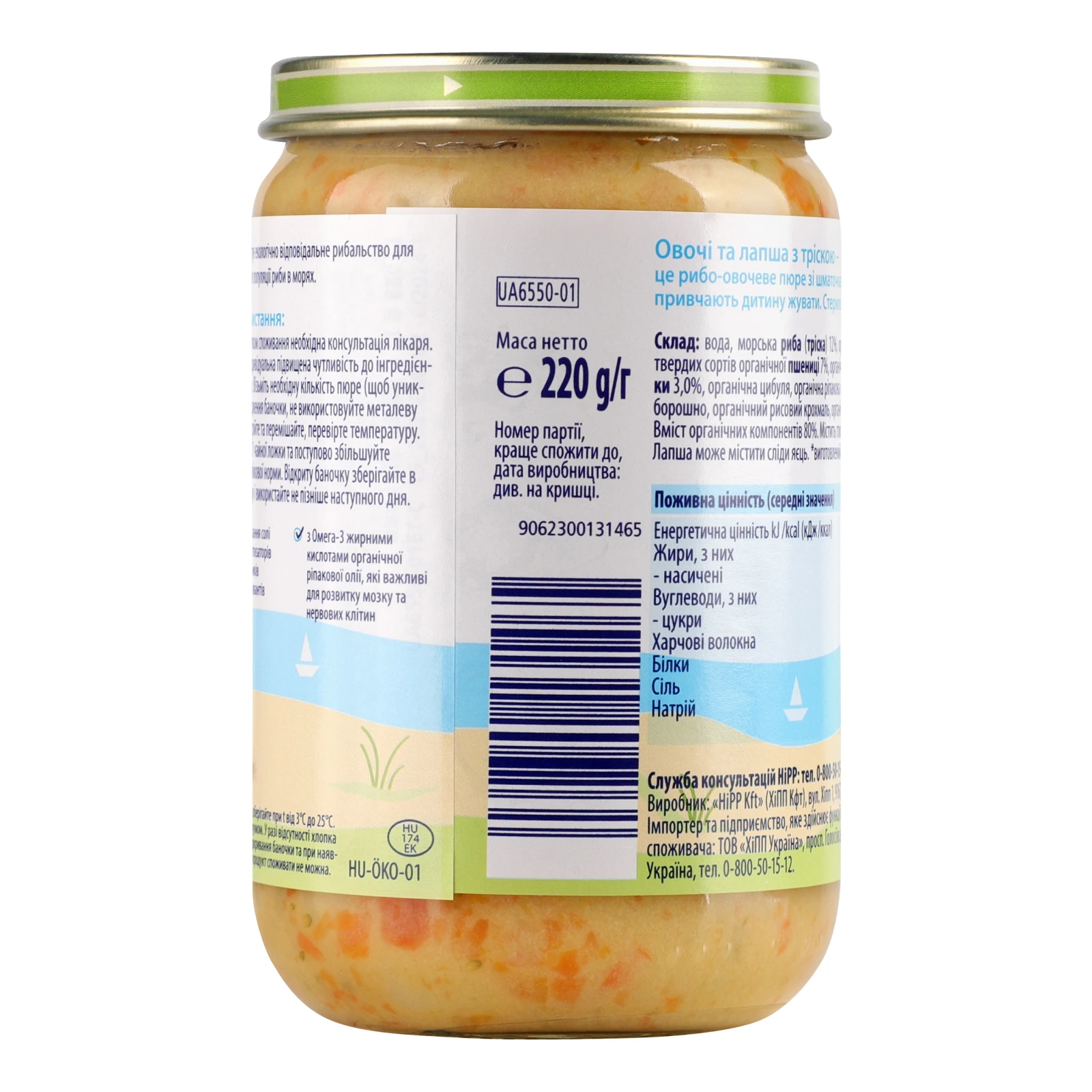 Пюре Hipp Овочі та локшина з тріскою для дітей від 8-ми місяців 220г Фото №:2