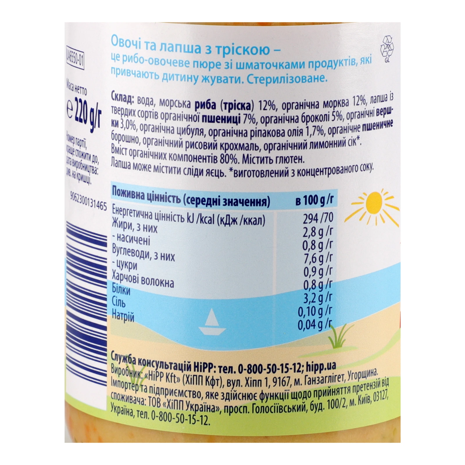 Пюре Hipp Овочі та локшина з тріскою для дітей від 8-ми місяців 220г Фото №:3