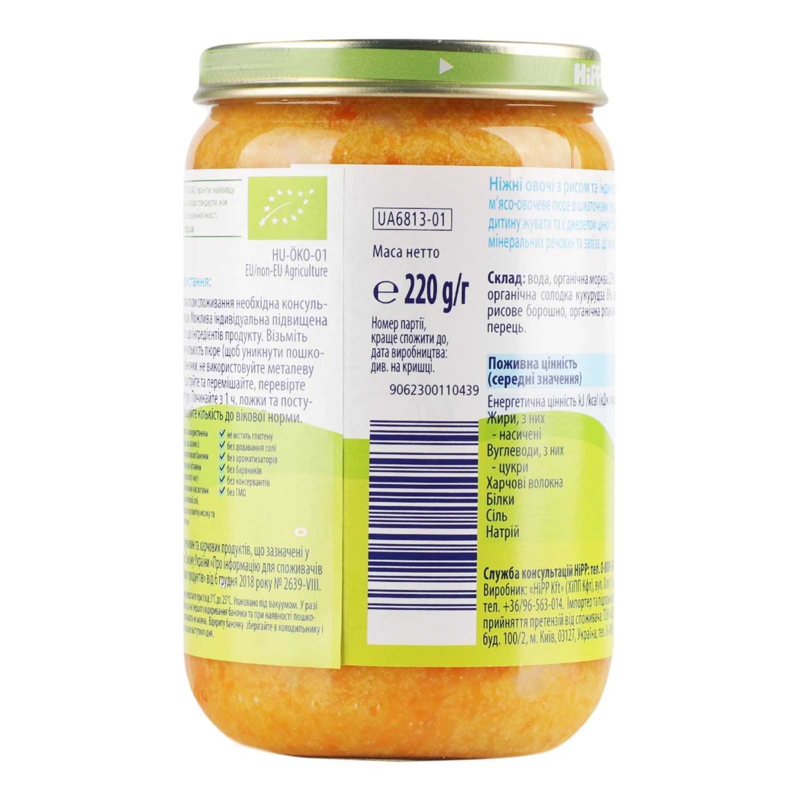 Пюре Hipp Organic м'ясо-овочеве стерилізоване Ніжні овочі з рисом та індичкою для дітей від 10-ти місяців 220г фото 2