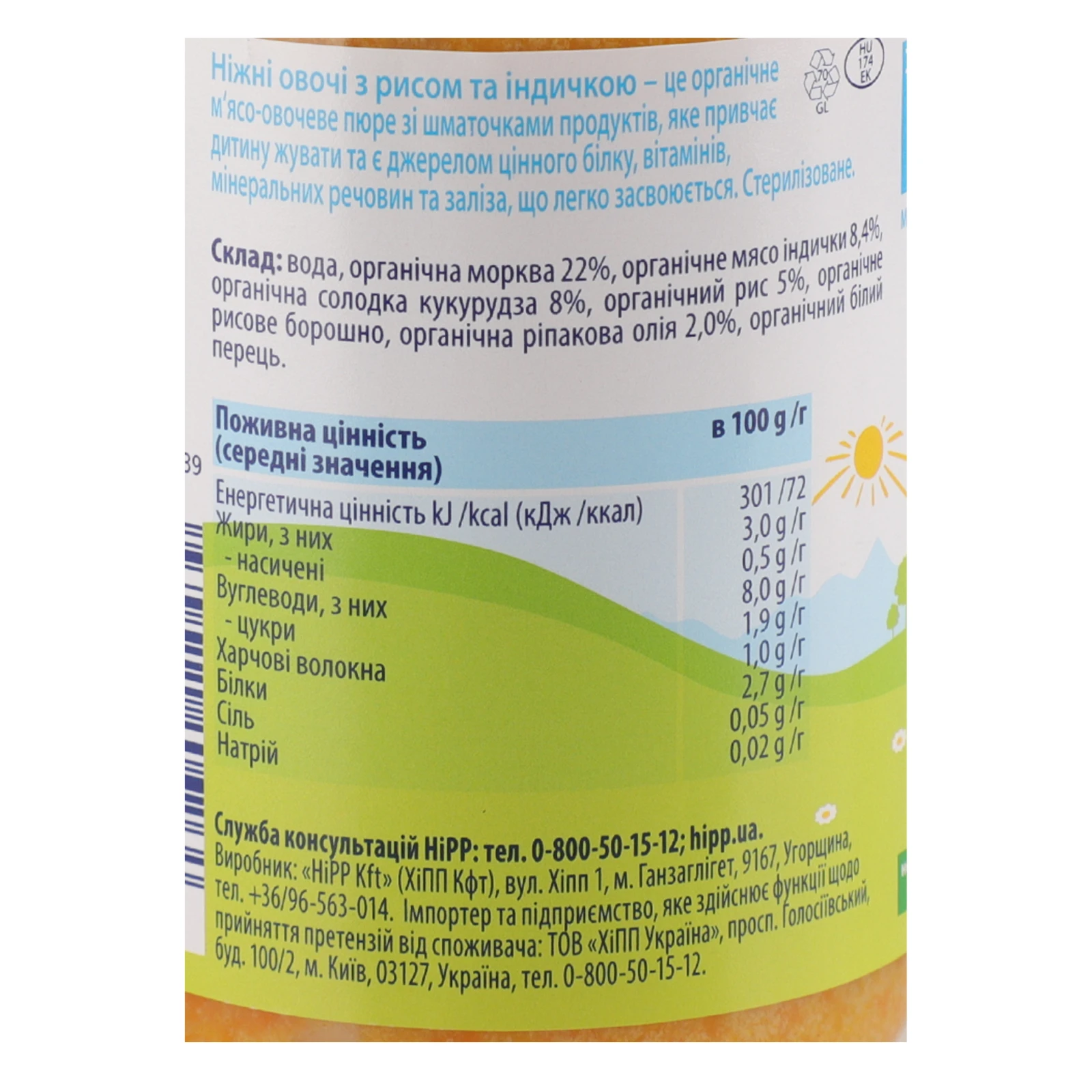Пюре Hipp Organic м'ясо-овочеве стерилізоване Ніжні овочі з рисом та індичкою для дітей від 10-ти місяців 220г фото 3