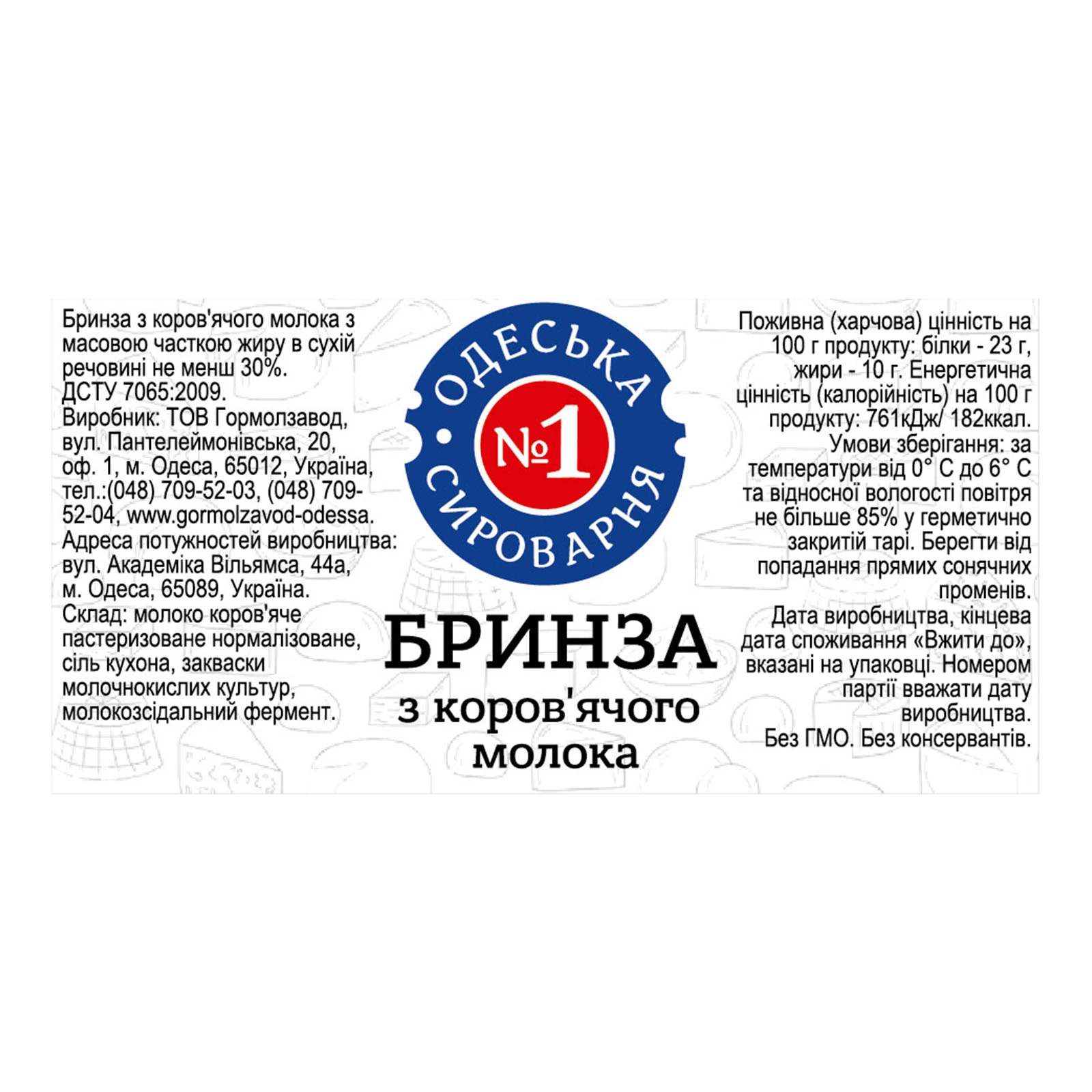 Бринза Сироварня №1 коров`яча 30% Фото №:2