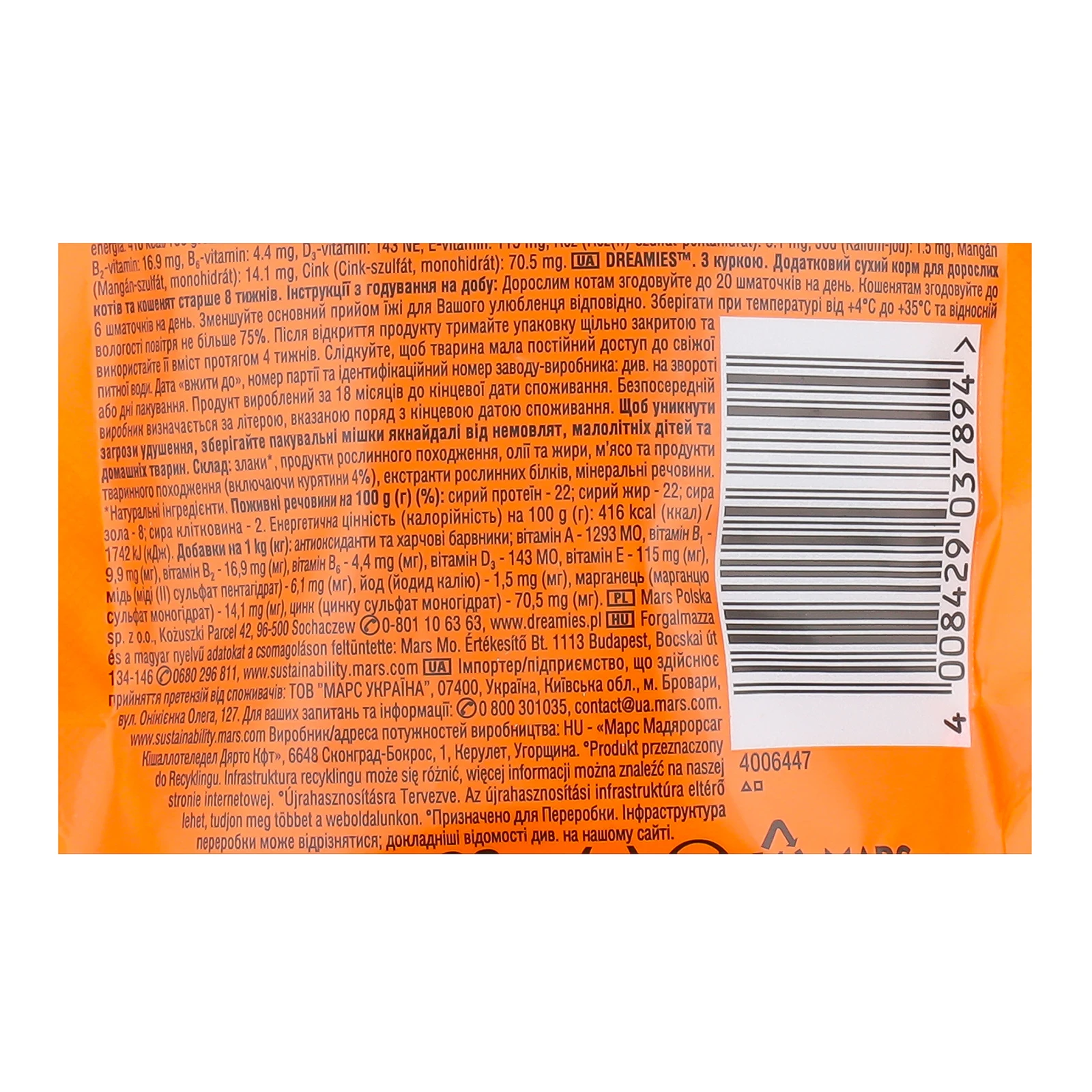 Корм для котів Dreamies сухий додатковий для дорослих котів та кошенят старше 8-ми тижнів З куркою 60г Фото №:3