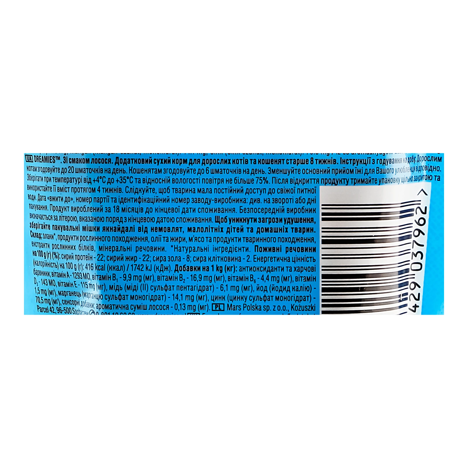 Корм для котів Dreamies сухий додатковий для дорослих котів та кошенят старше 8-ми тижнів Зі смаком лосося 60г фото 3