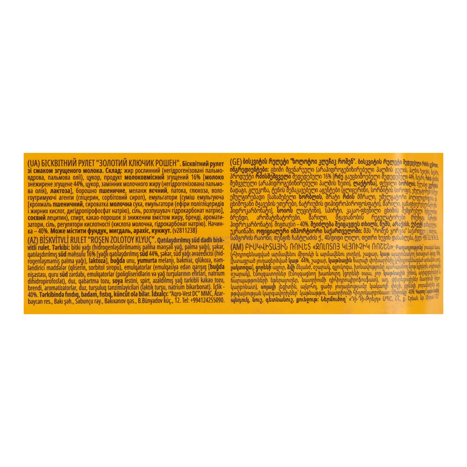 Рулет Roshen Золотий ключик бісквітній зі смаком згущеного молока 180г Фото №:3