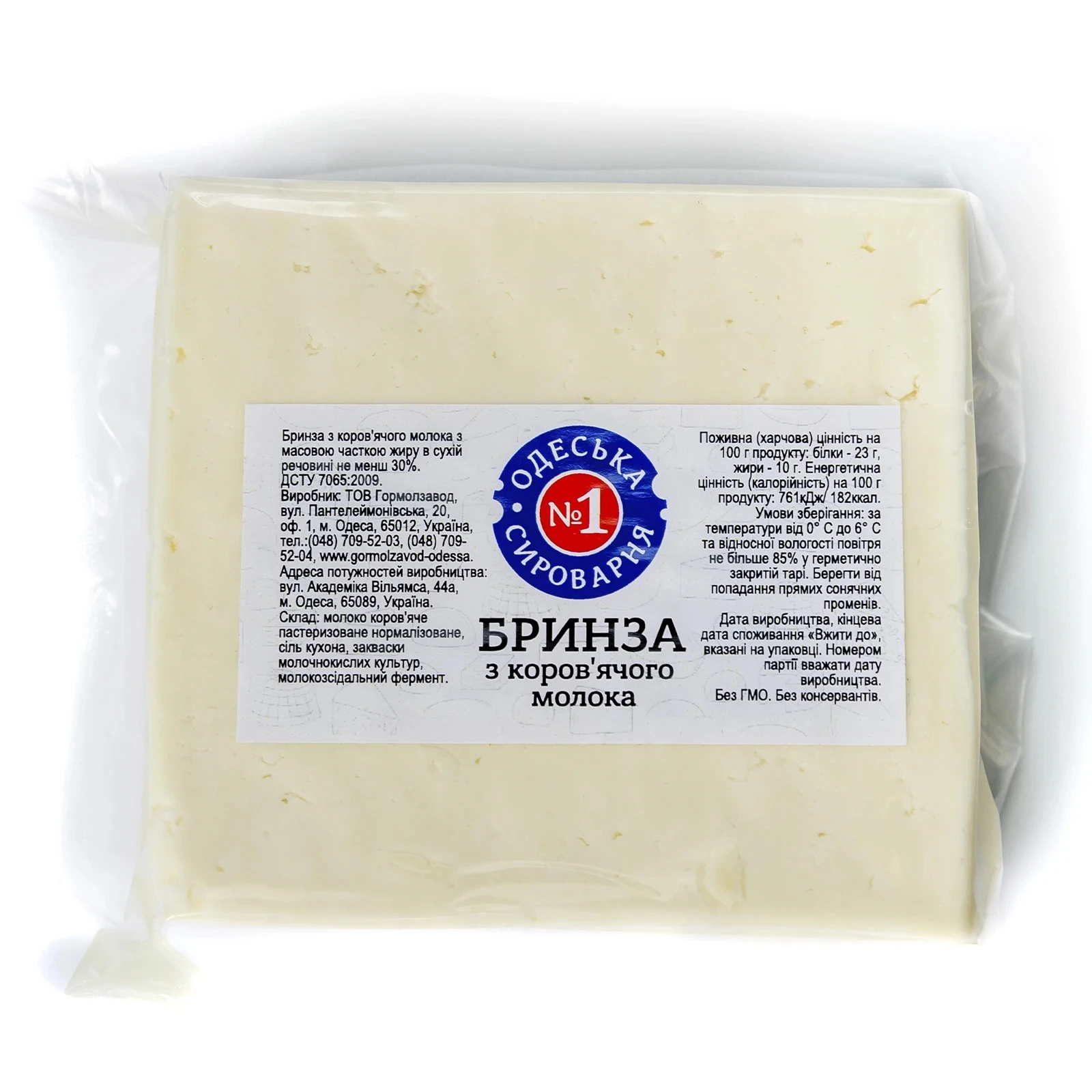 Бринза Сироварня №1 з коров`ячого молока 30% Фото №:1