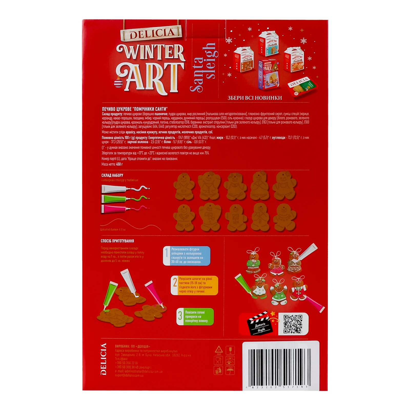 Печиво Delicia цукрове Помічники Санти 450г Фото №:2