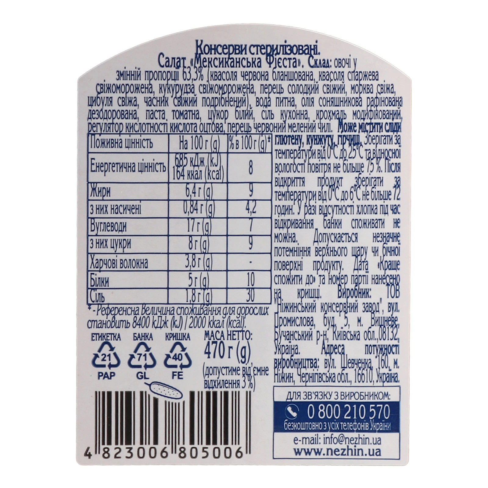 Салат Ніжин Мексиканська Фієста 470г Фото №:3