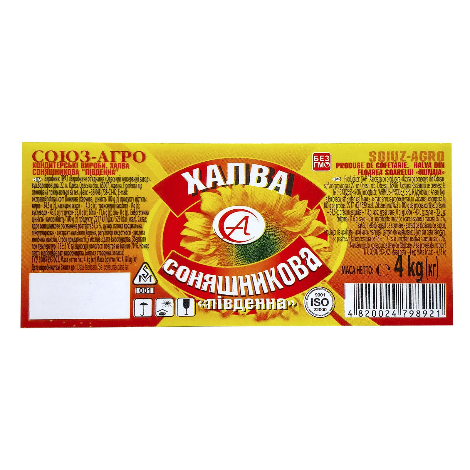 Халва Союз-Агро соняшникова Південна Фото №:2