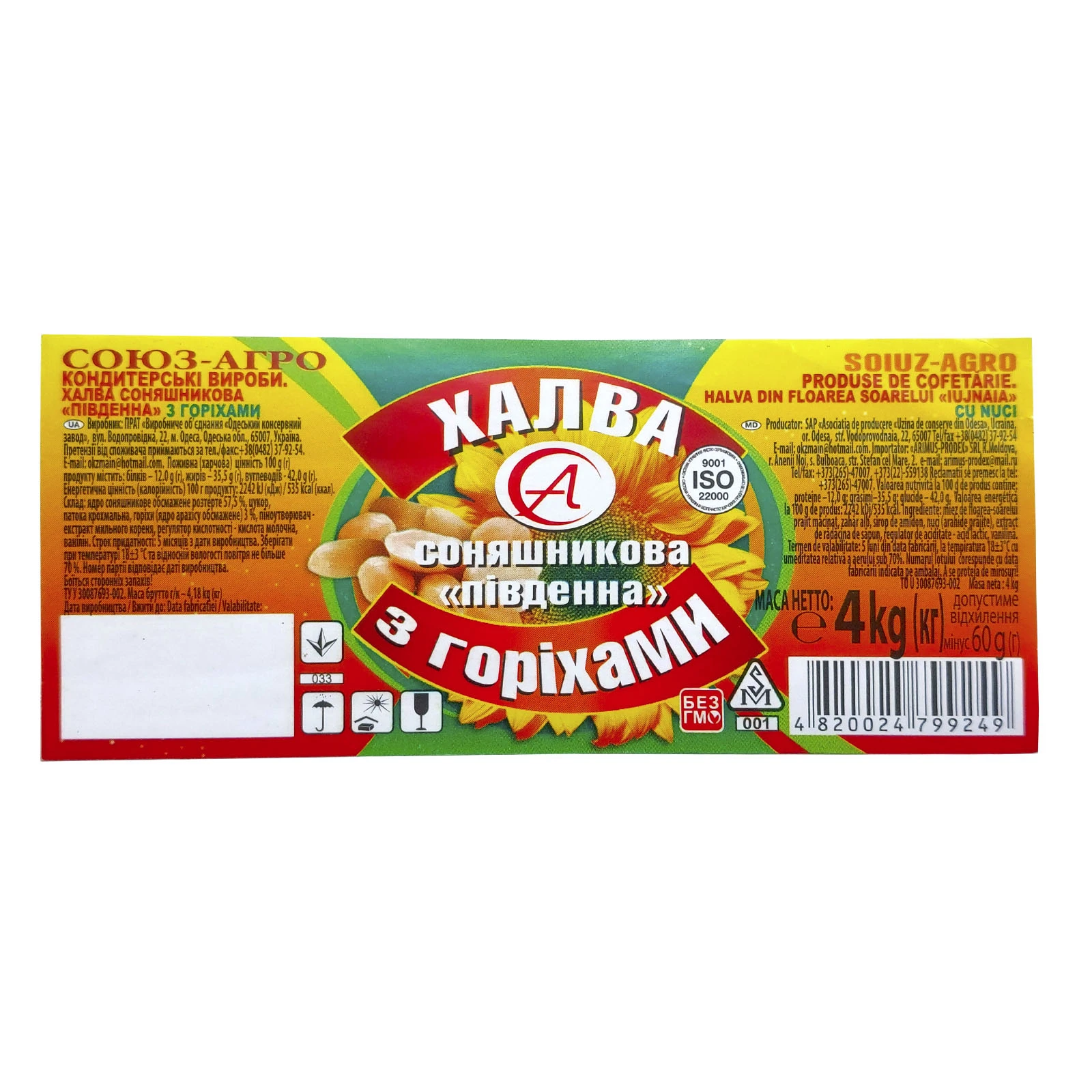 Халва Союз-Агро соняшникова Південна з горіхами Фото №:2