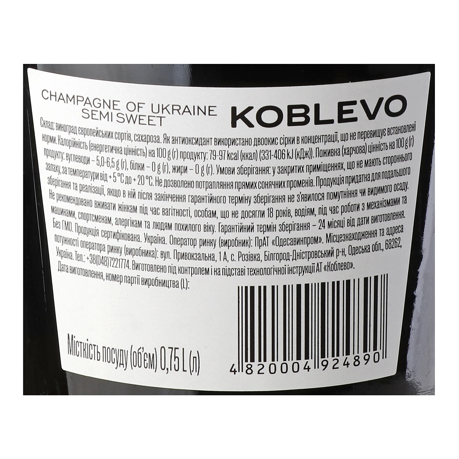 Вино ігристе Koblevo Victory напівсолодке 10.5-12.5% 0.75л Фото №:3