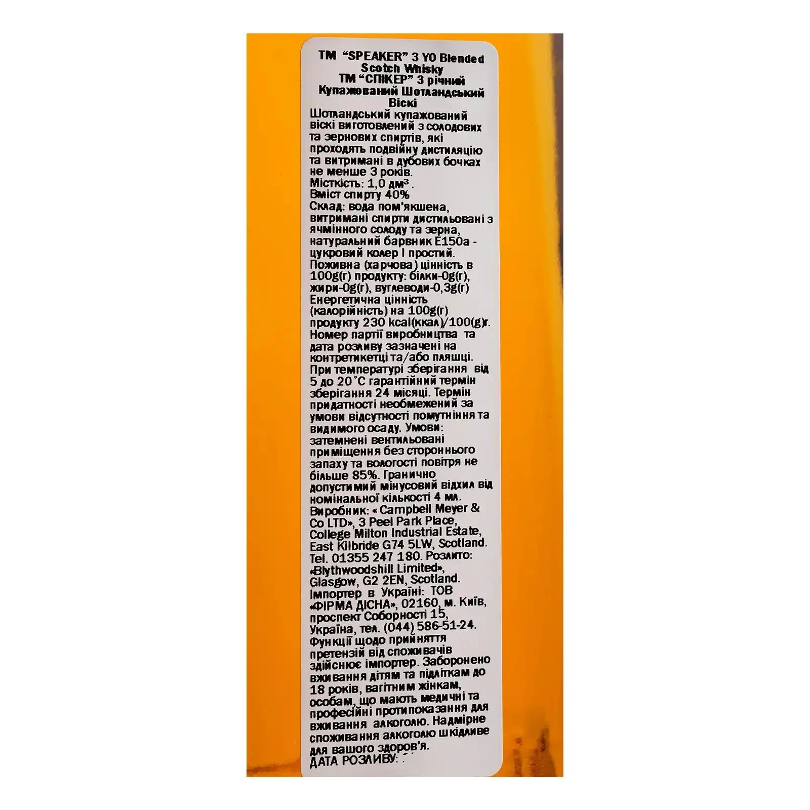 Віскі Speaker Blended Scotch 3YO 40% 1л Фото №:3