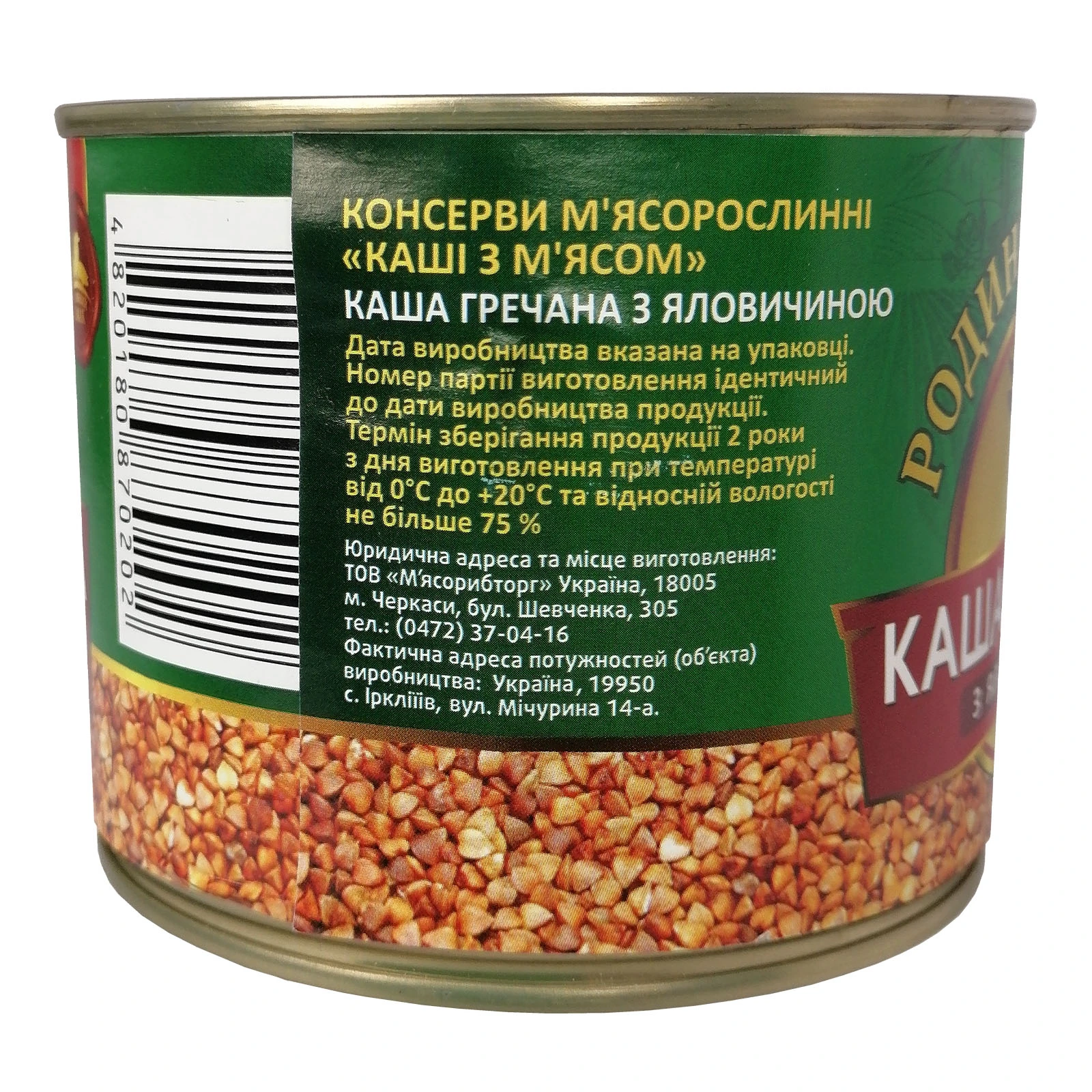 Каша гречана Родинний Смак з яловичиною 525г Фото №:3