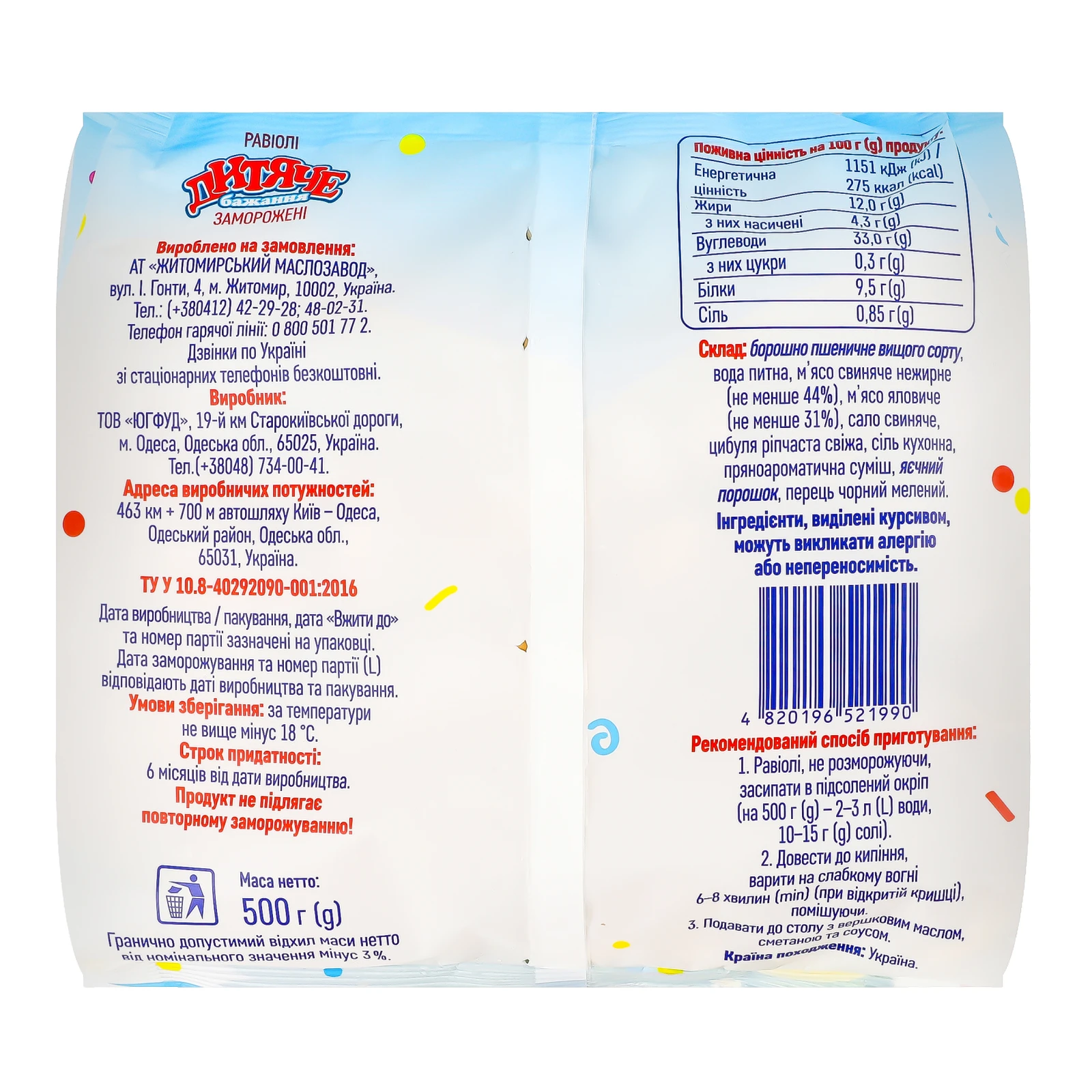 Равіолі Рудь Дитяче бажання 500г Фото №:2