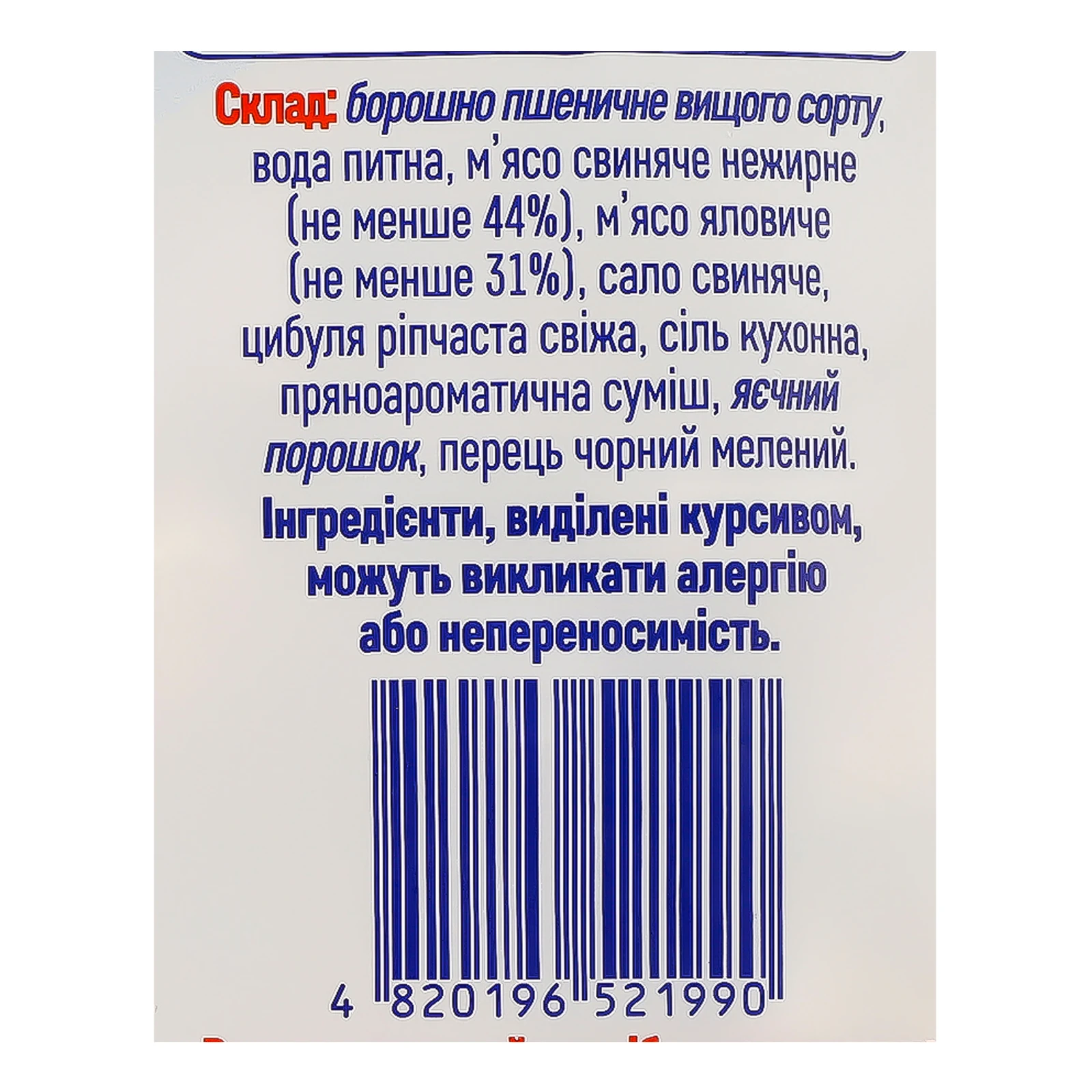 Равіолі Рудь Дитяче бажання 500г Фото №:3