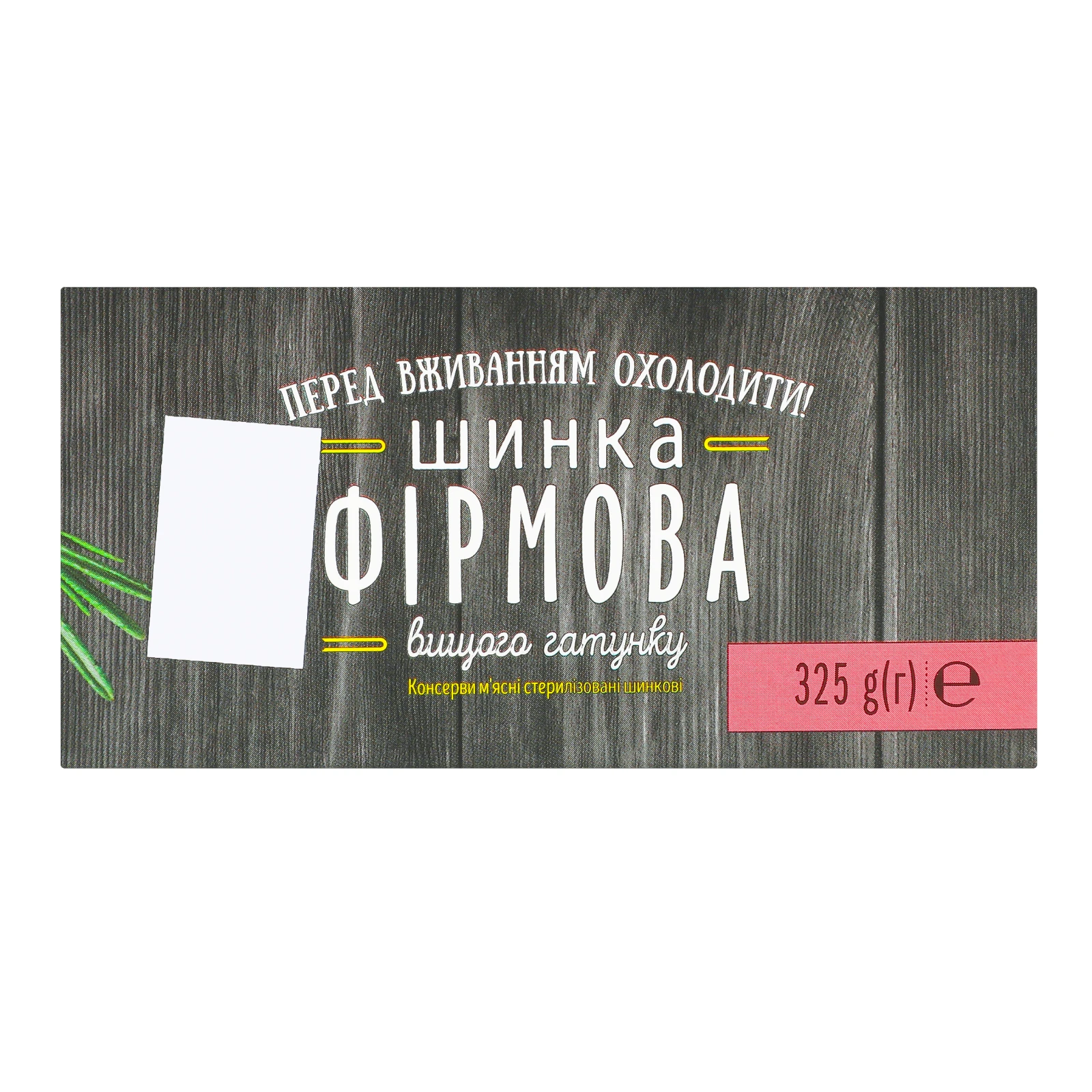 Шинка Алан Фірмова вищий ґатунок 325г фото 2