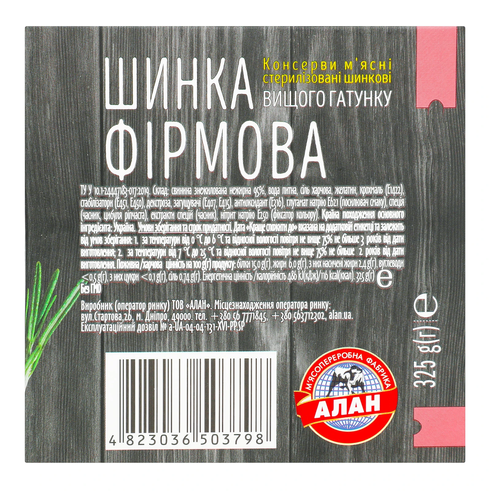 Шинка Алан Фірмова вищий ґатунок 325г Фото №:3