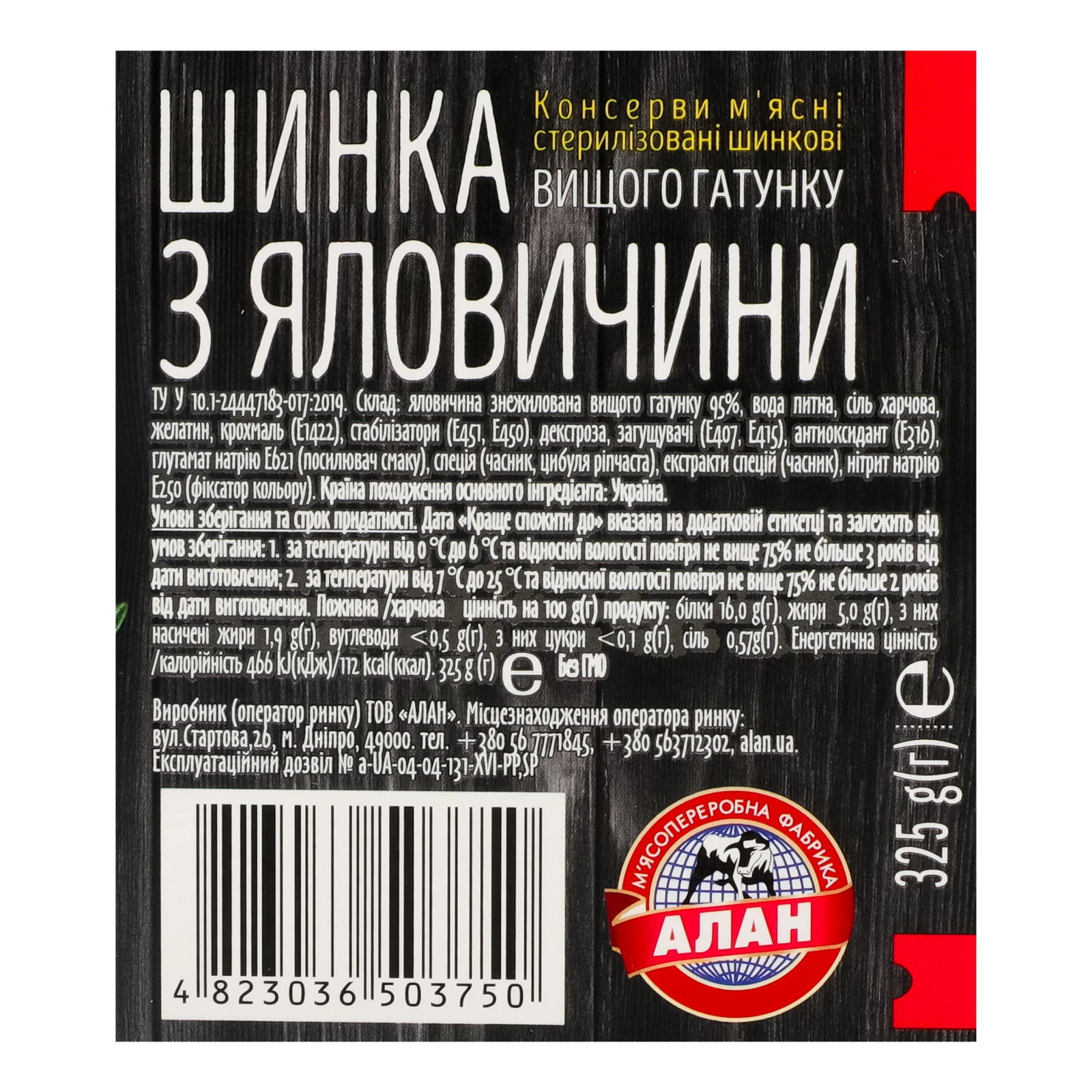 Шинка Алан з яловичини вищий ґатунок 325г Фото №:3