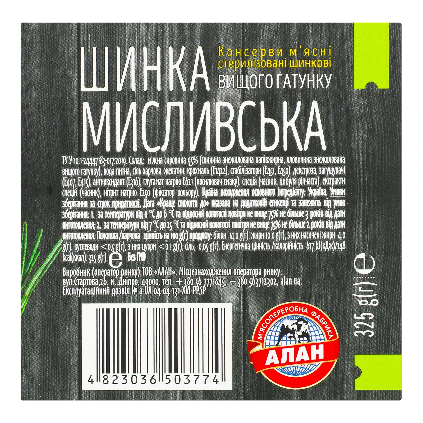 Шинка Алан Мисливська вищий ґатунок 325г Фото №:3