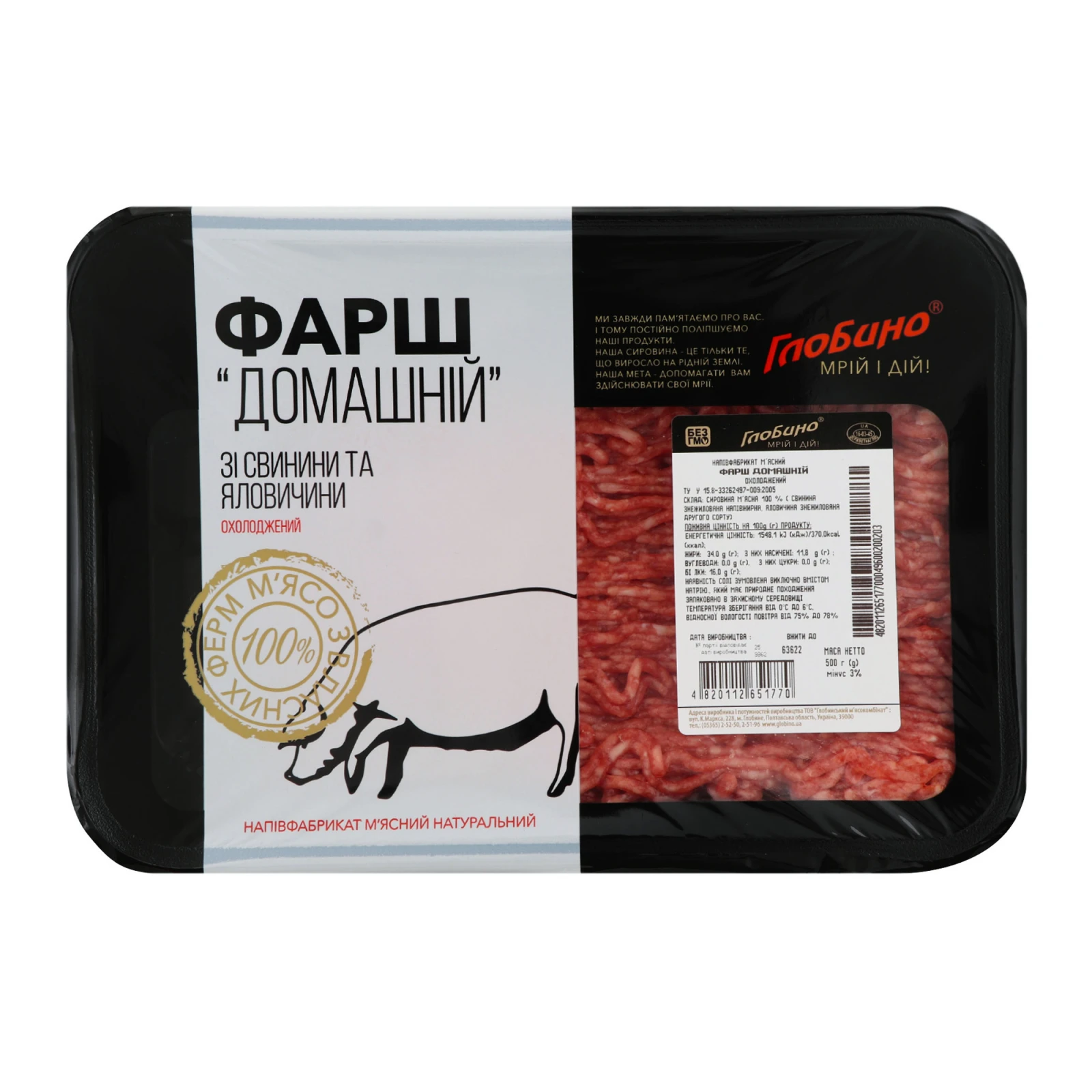 Фарш Глобино домашній зі свинини та яловичини охолоджений 500г Фото №:1