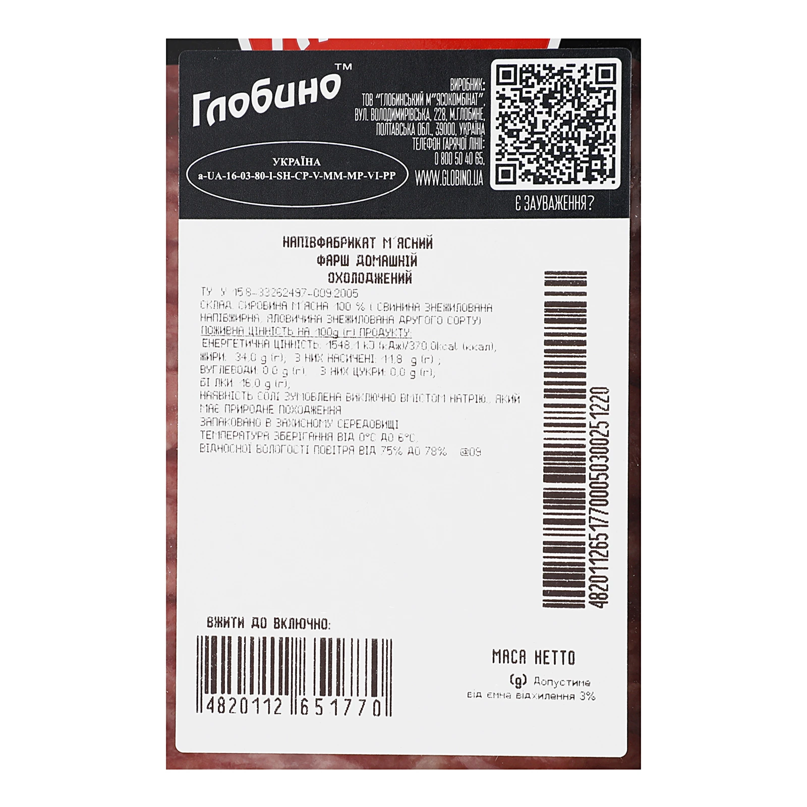 Фарш Глобино домашній зі свинини та яловичини охолоджений 500г Фото №:3