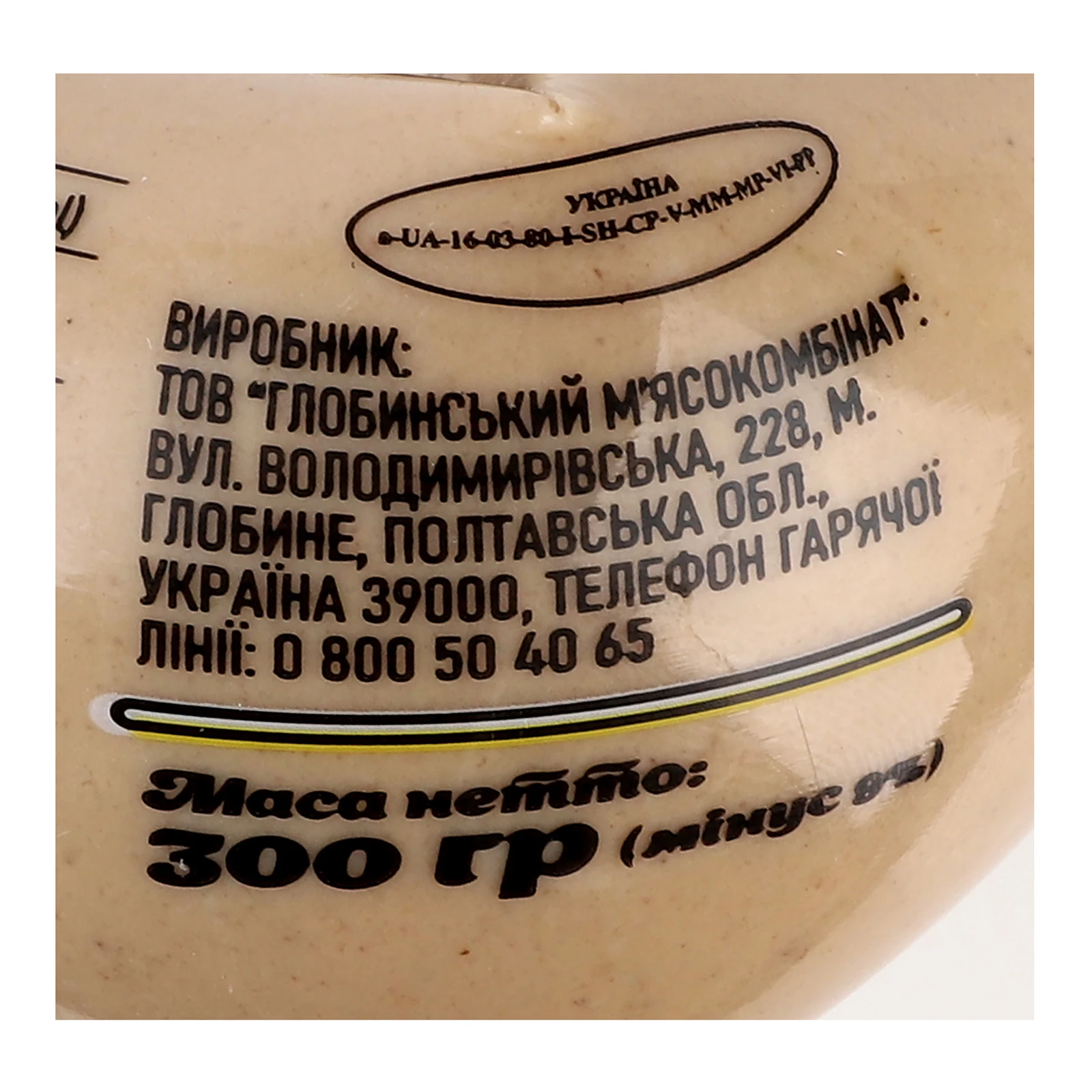 Ковбаса Глобино Паштетна кремова перший сорт 300г Фото №:3