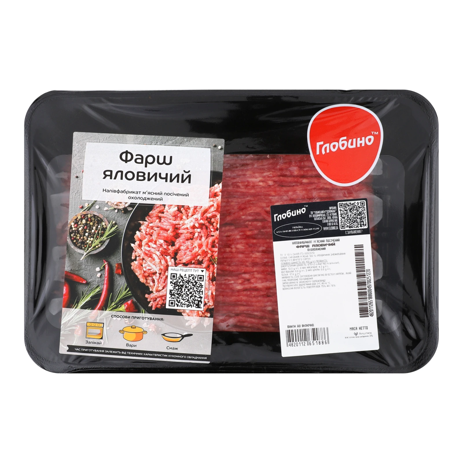Фарш Яловичий Глобино 500г фас. Фото №:1