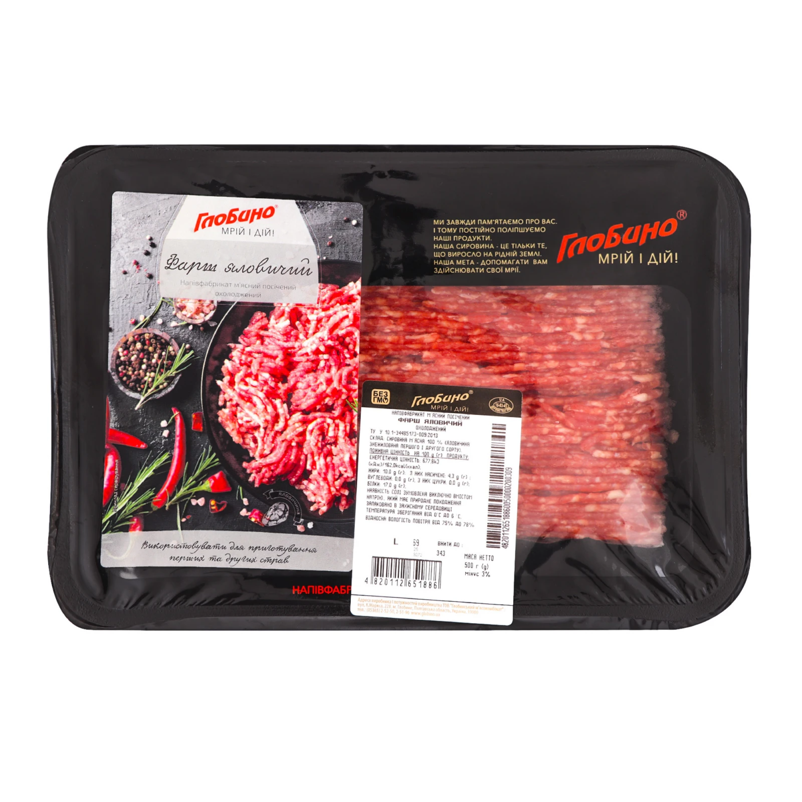 Фарш Яловичий Глобино 500г фас. Фото №:1
