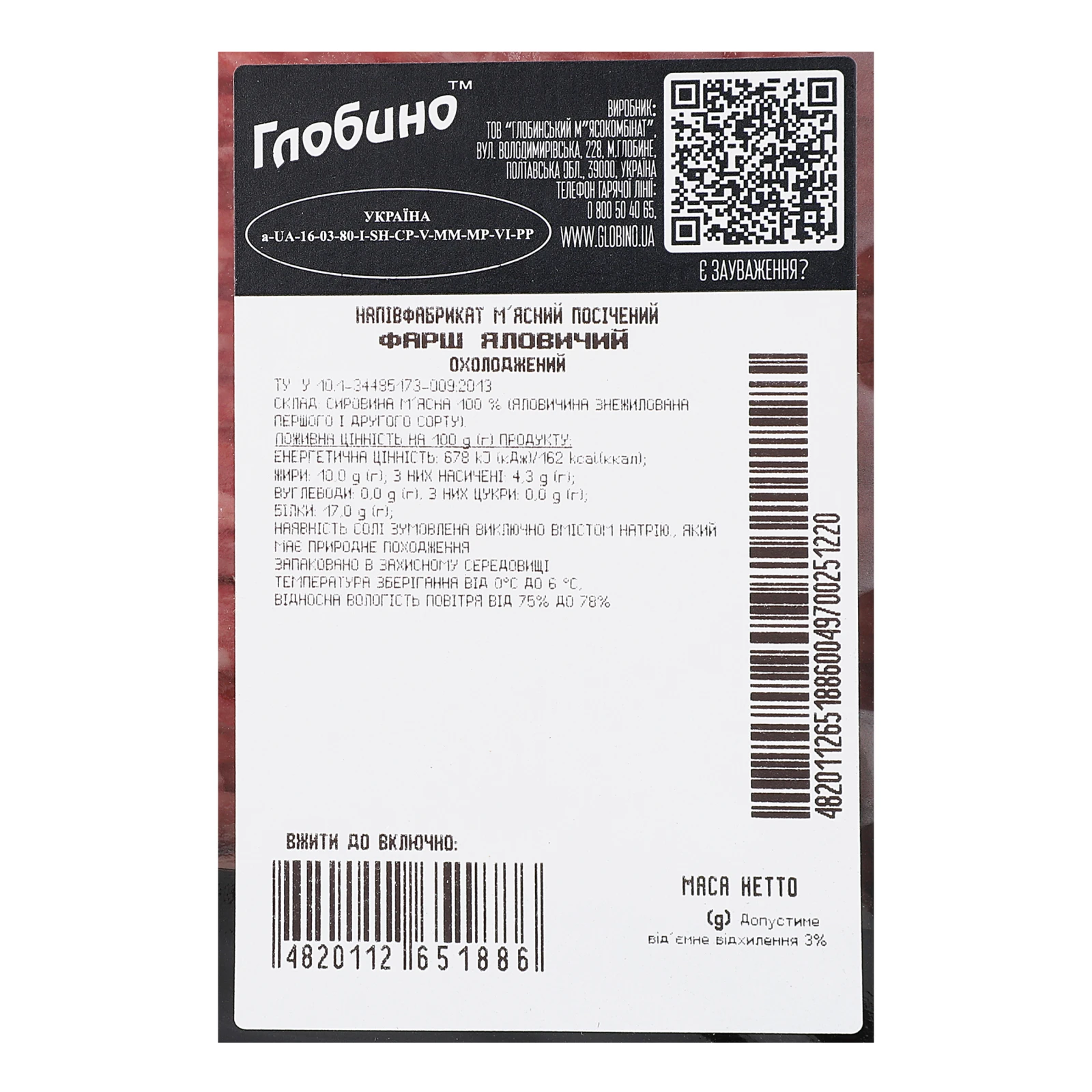 Фарш Яловичий Глобино 500г фас. Фото №:3