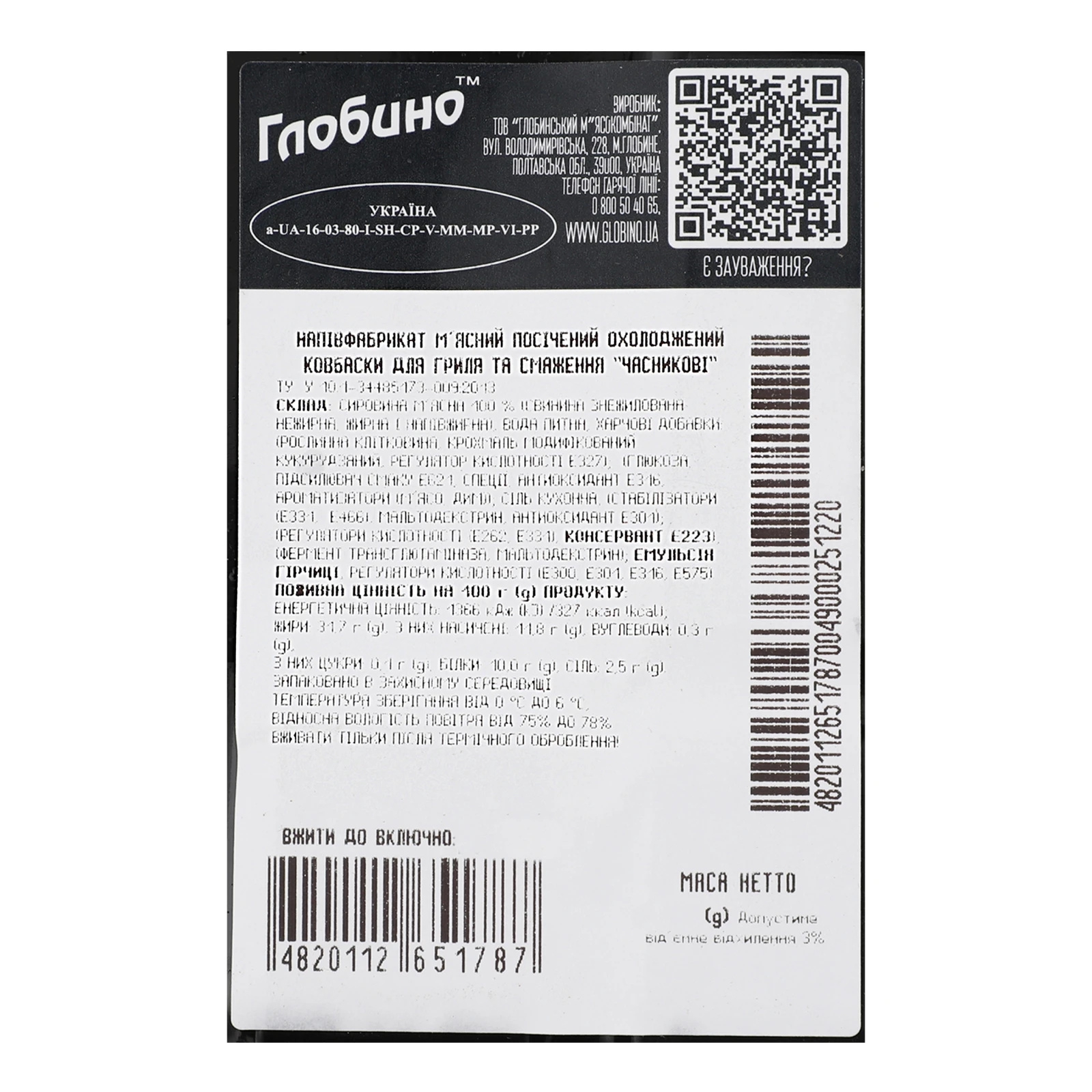 Ковбаски Глобино для грилю та смаження охолоджені часникові 500г Фото №:3