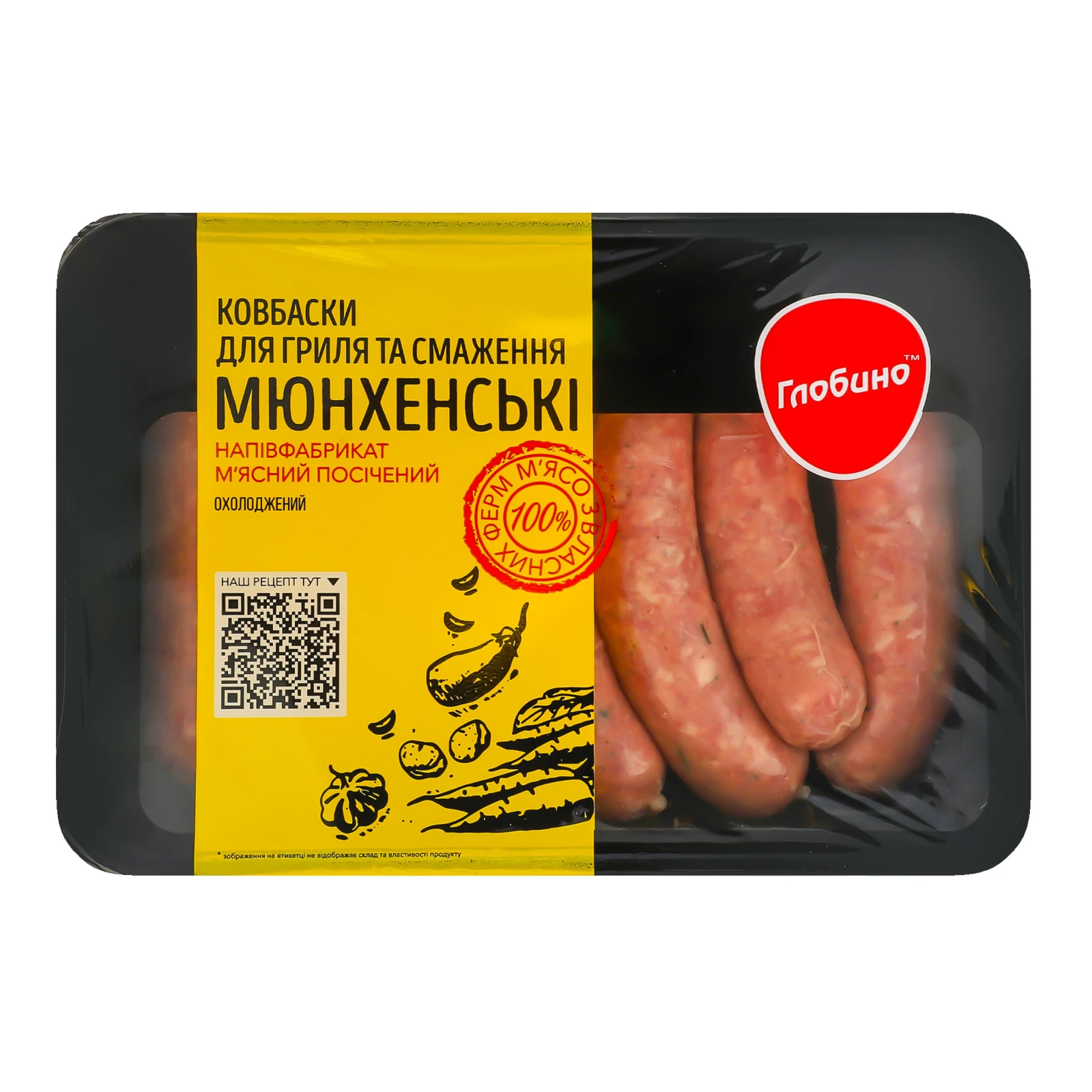 Ковбаски Глобино для гриля та смаження Мюнхенськi напівфабрикат м'ясний посічений охолоджений 600г