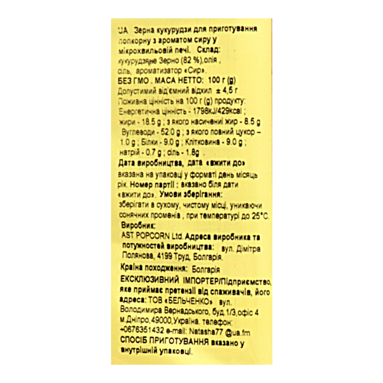 Попкорн Top of the Pop для мікрохвильової печі з ароматом Сиру 100г Фото №:3