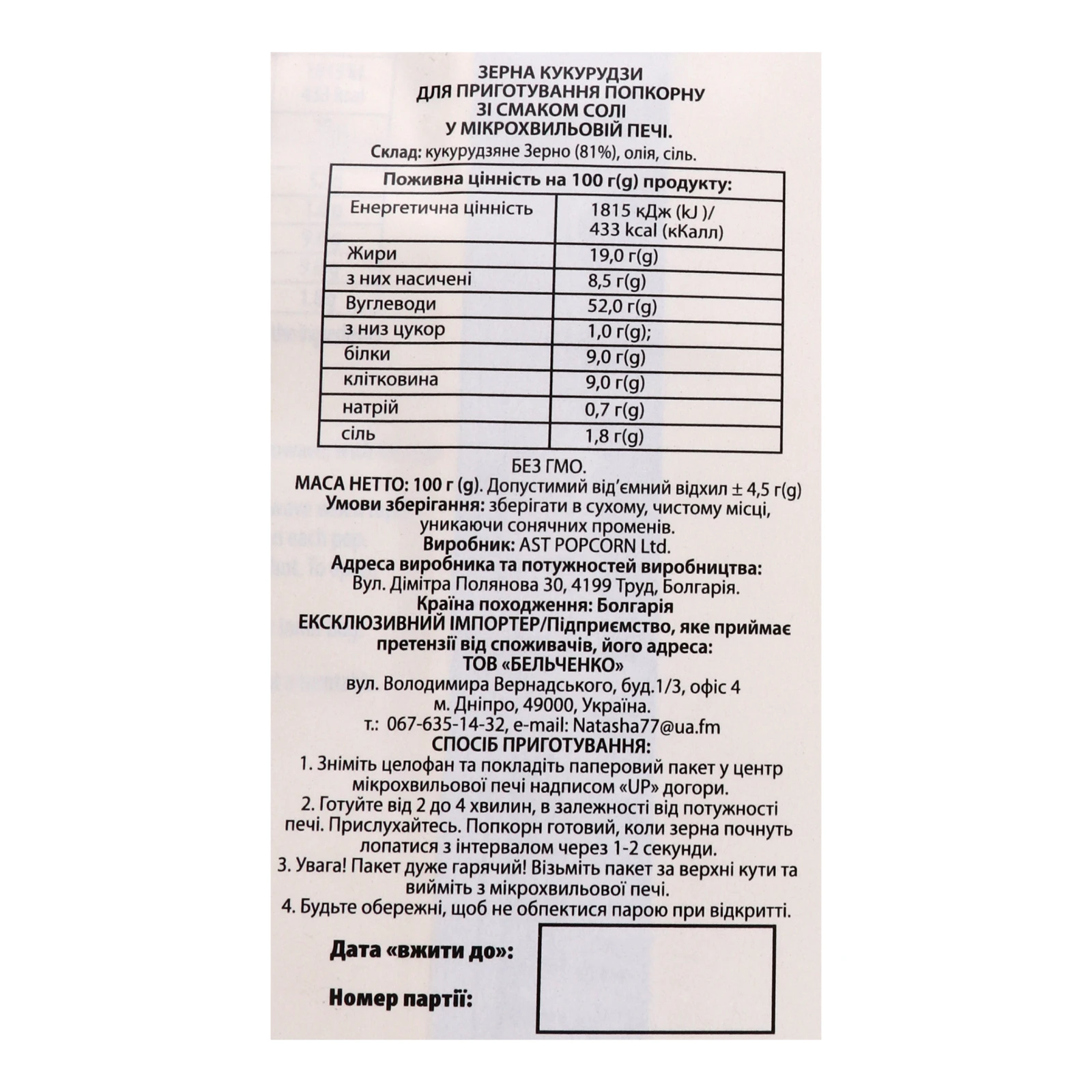 Попкорн Top of the Pop для мікрохвильової печі зі смаком Солі 100г Фото №:3