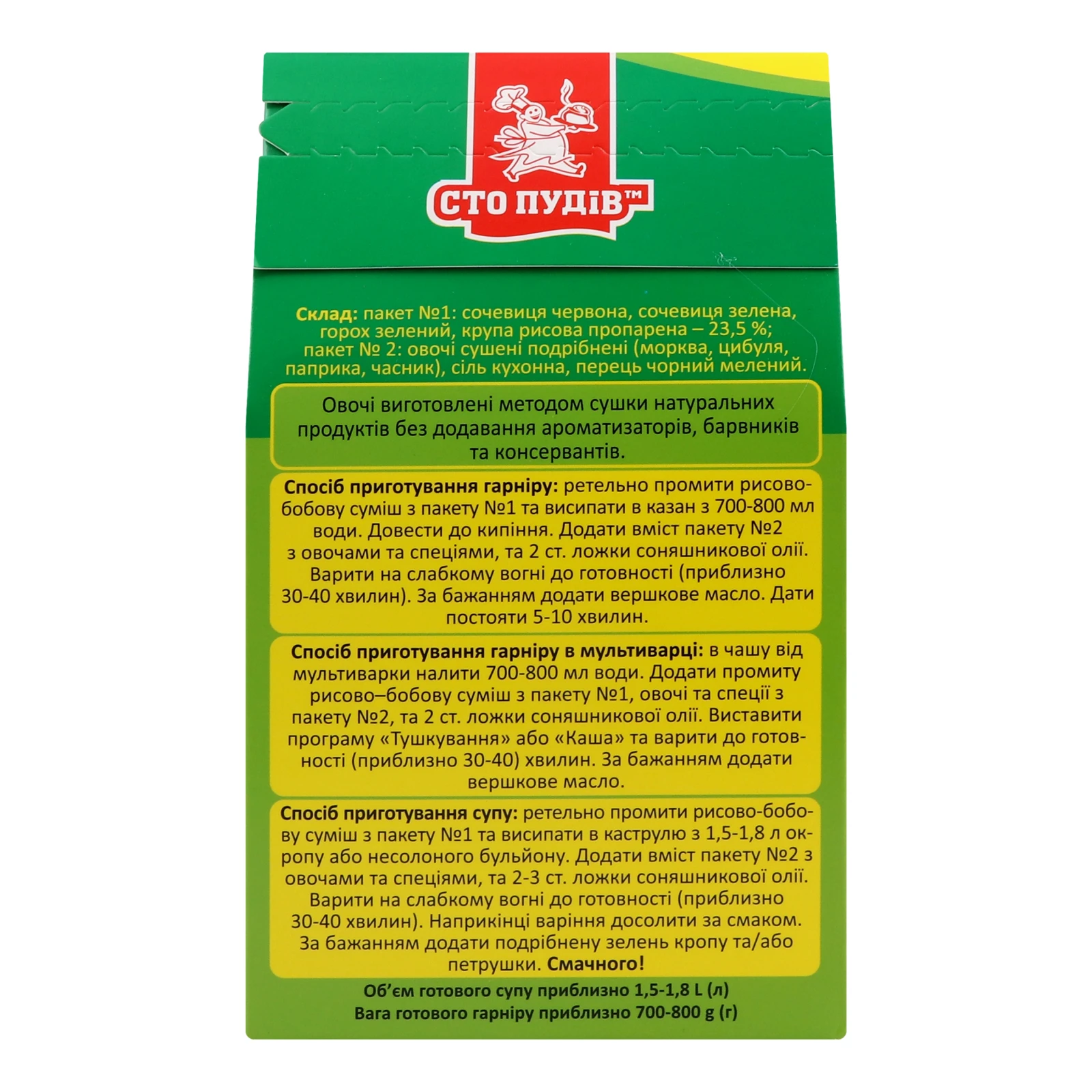 Суміш бобова Сто пудів з рисом 255г Фото №:2