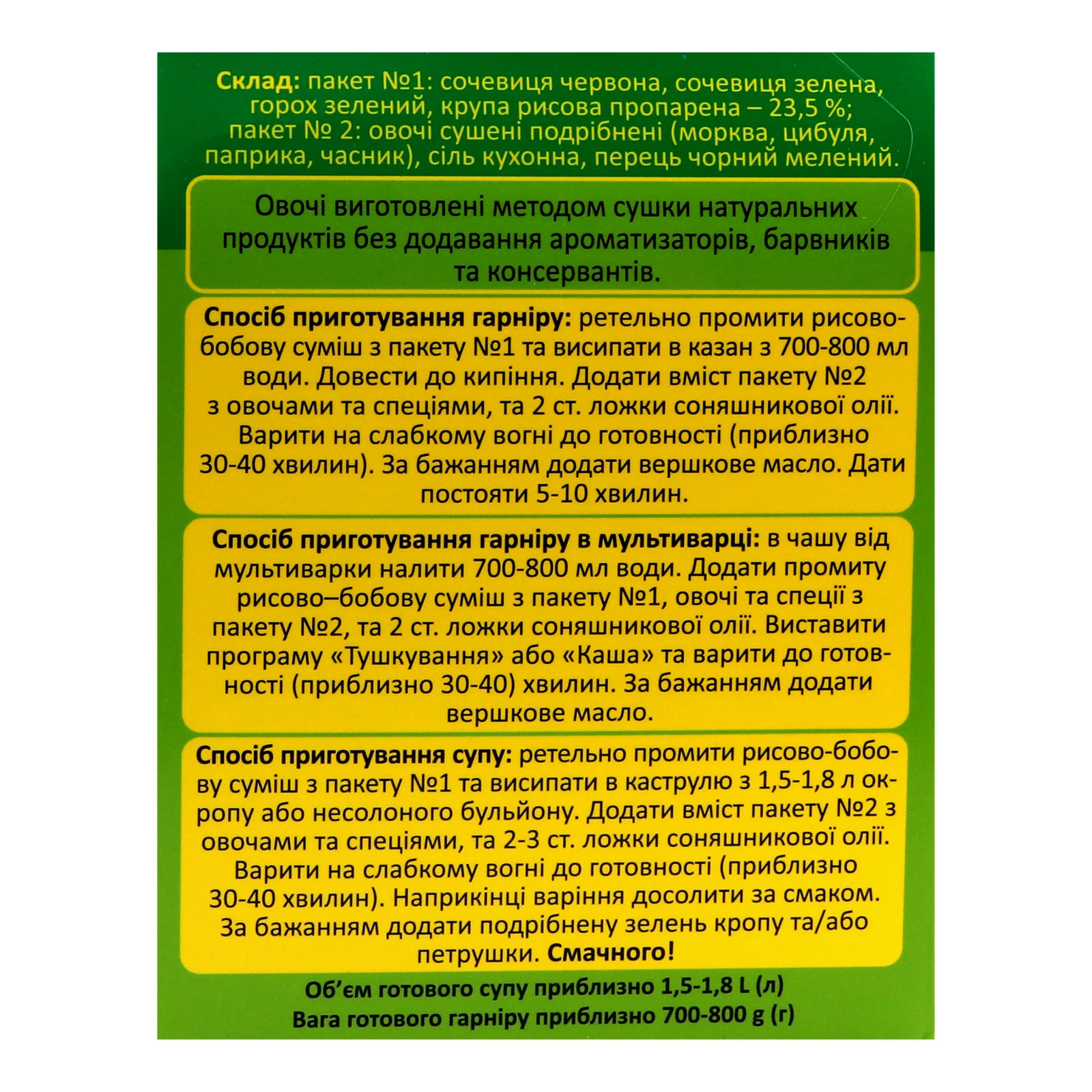 Суміш бобова Сто пудів з рисом 255г Фото №:3